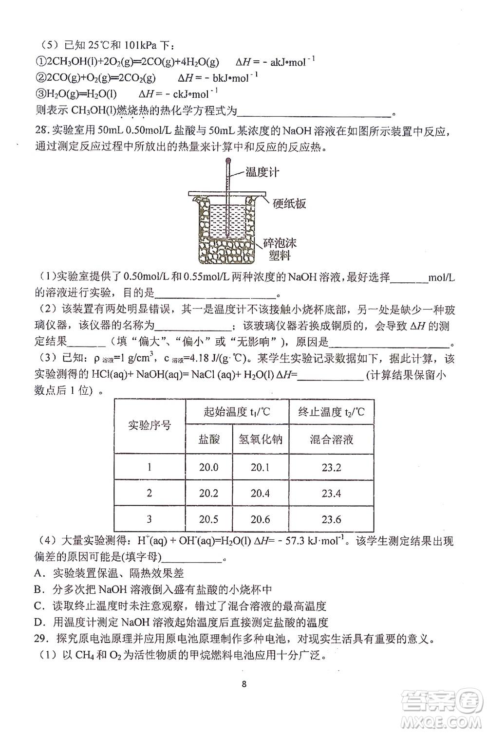 哈三中2021-2022學年度上學期高二學年10月階段性測試化學試卷及答案