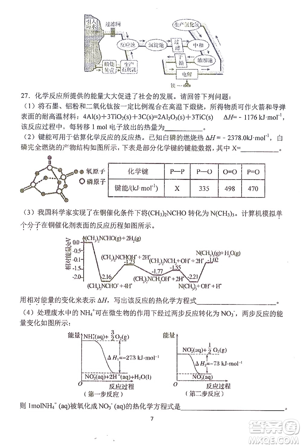 哈三中2021-2022學年度上學期高二學年10月階段性測試化學試卷及答案