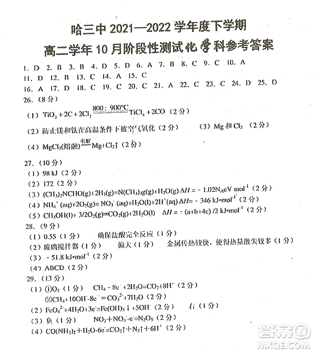 哈三中2021-2022學年度上學期高二學年10月階段性測試化學試卷及答案