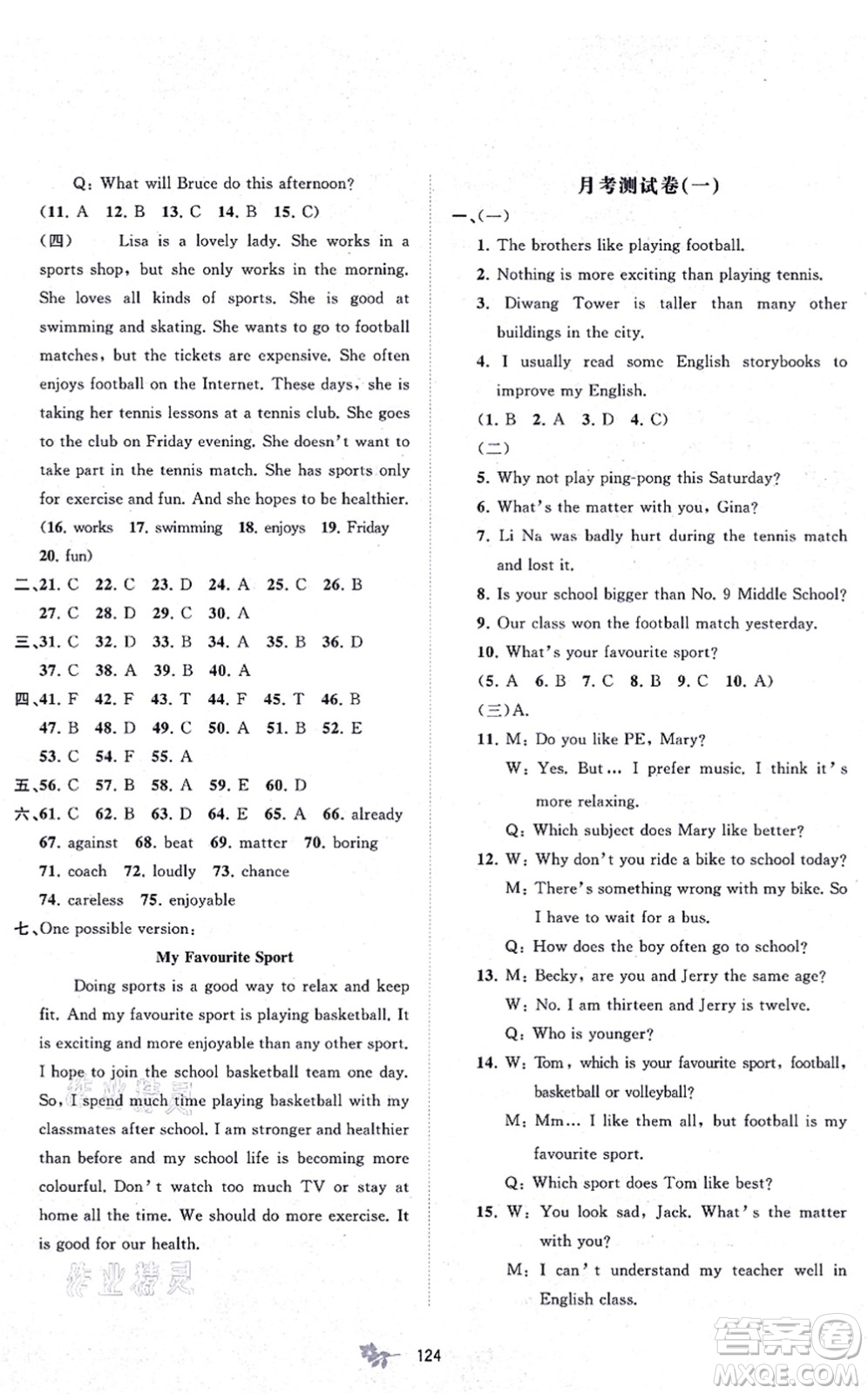 廣西教育出版社2021新課程學(xué)習(xí)與測(cè)評(píng)單元雙測(cè)八年級(jí)英語(yǔ)上冊(cè)外研版B版答案