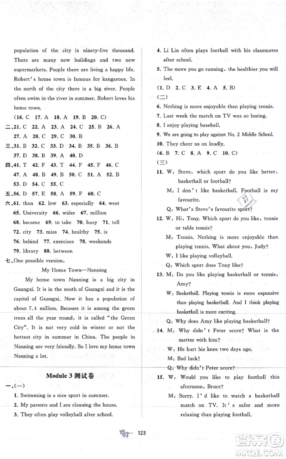 廣西教育出版社2021新課程學(xué)習(xí)與測(cè)評(píng)單元雙測(cè)八年級(jí)英語(yǔ)上冊(cè)外研版B版答案