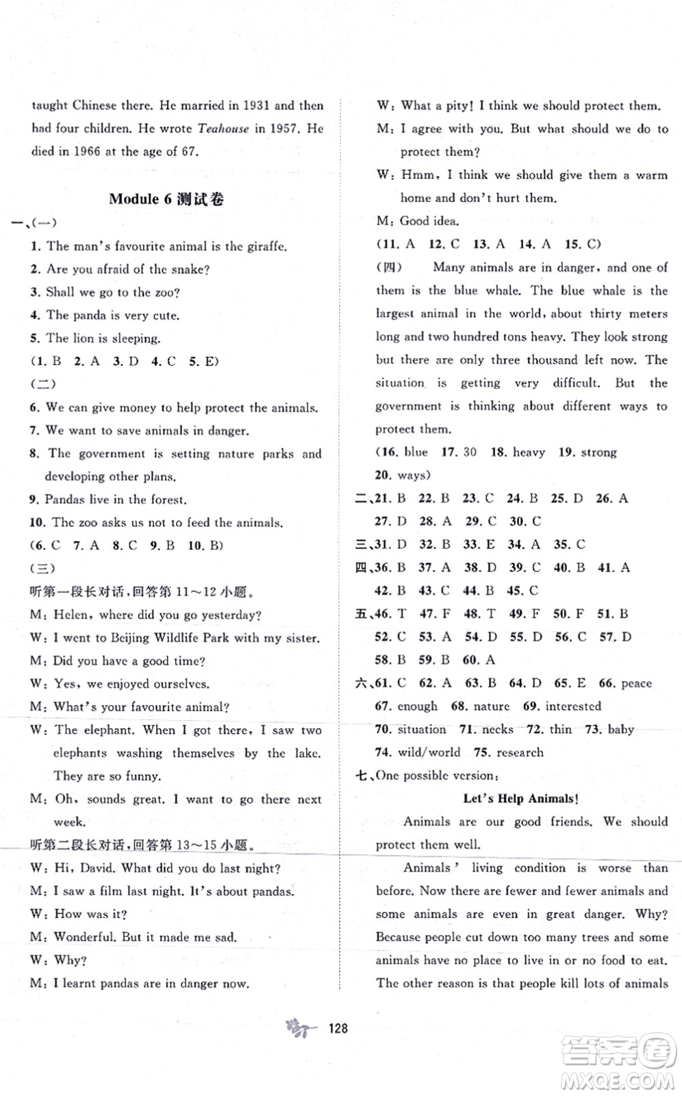 廣西教育出版社2021新課程學(xué)習(xí)與測(cè)評(píng)單元雙測(cè)八年級(jí)英語(yǔ)上冊(cè)外研版B版答案