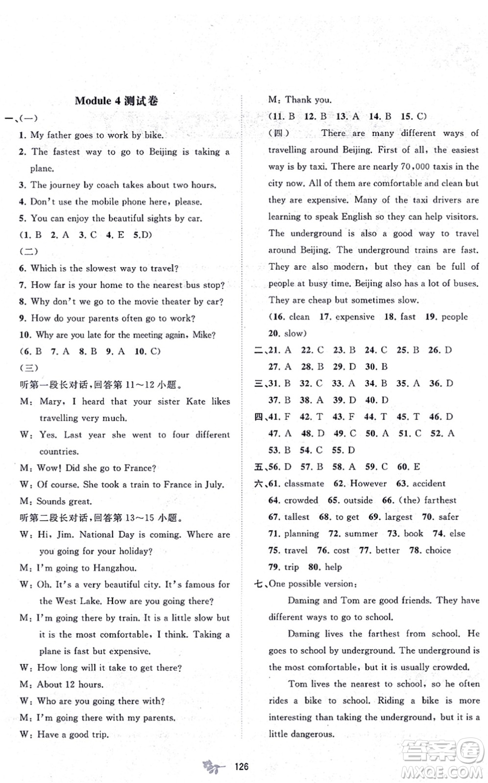 廣西教育出版社2021新課程學(xué)習(xí)與測(cè)評(píng)單元雙測(cè)八年級(jí)英語(yǔ)上冊(cè)外研版B版答案