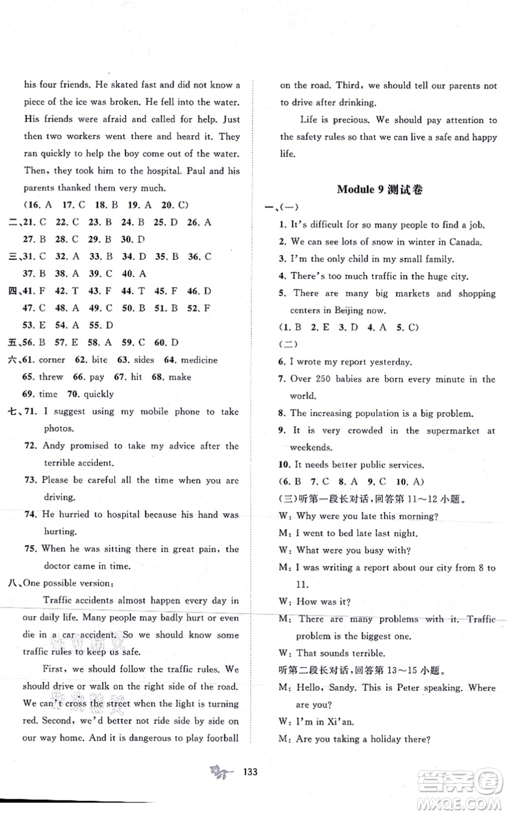 廣西教育出版社2021新課程學(xué)習(xí)與測(cè)評(píng)單元雙測(cè)八年級(jí)英語(yǔ)上冊(cè)外研版B版答案