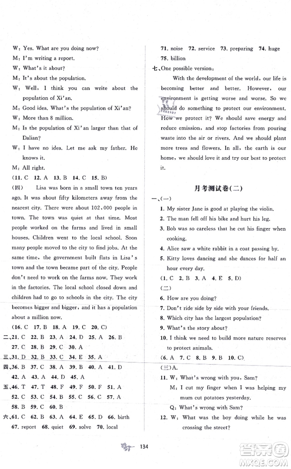 廣西教育出版社2021新課程學(xué)習(xí)與測(cè)評(píng)單元雙測(cè)八年級(jí)英語(yǔ)上冊(cè)外研版B版答案