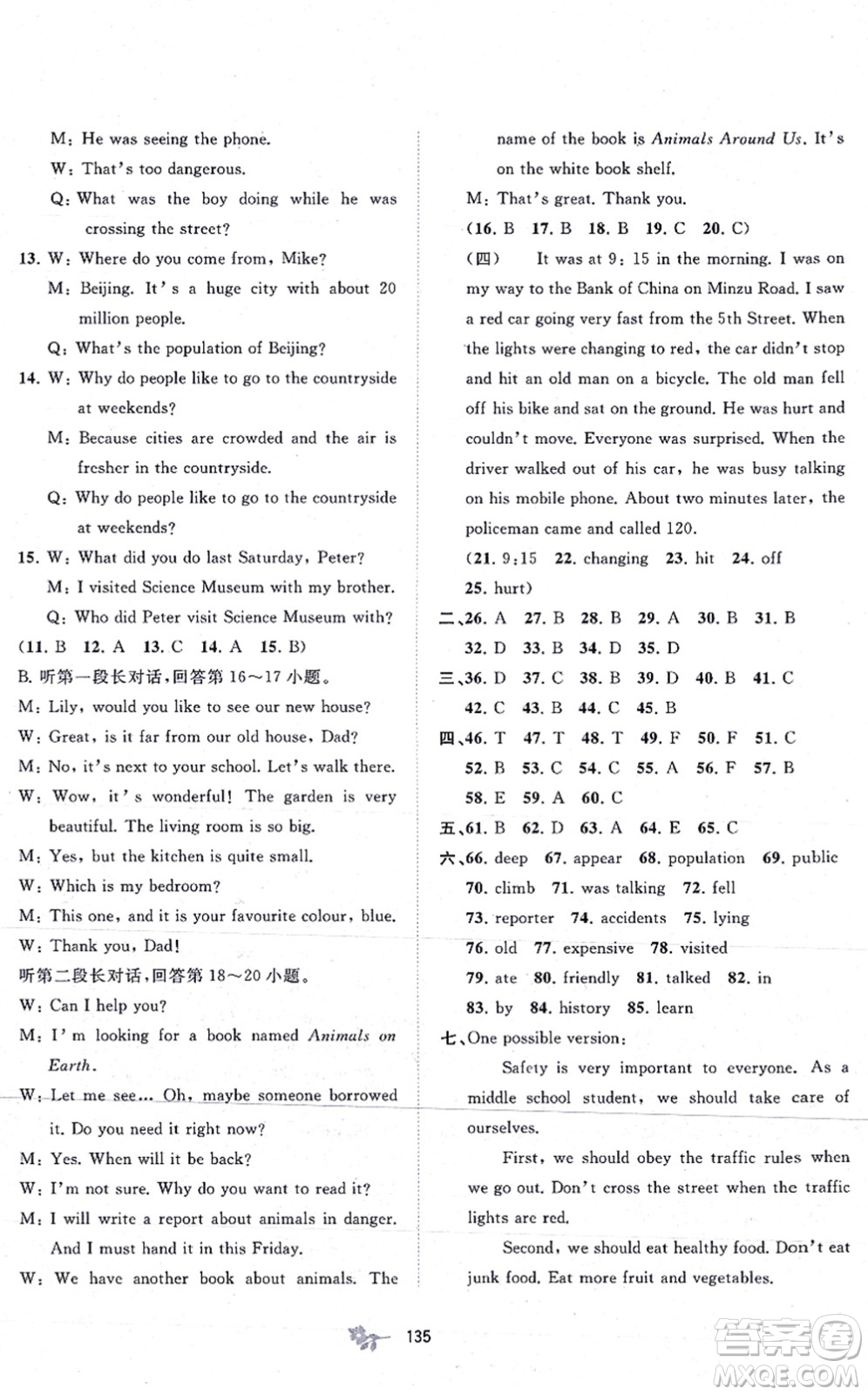 廣西教育出版社2021新課程學(xué)習(xí)與測(cè)評(píng)單元雙測(cè)八年級(jí)英語(yǔ)上冊(cè)外研版B版答案