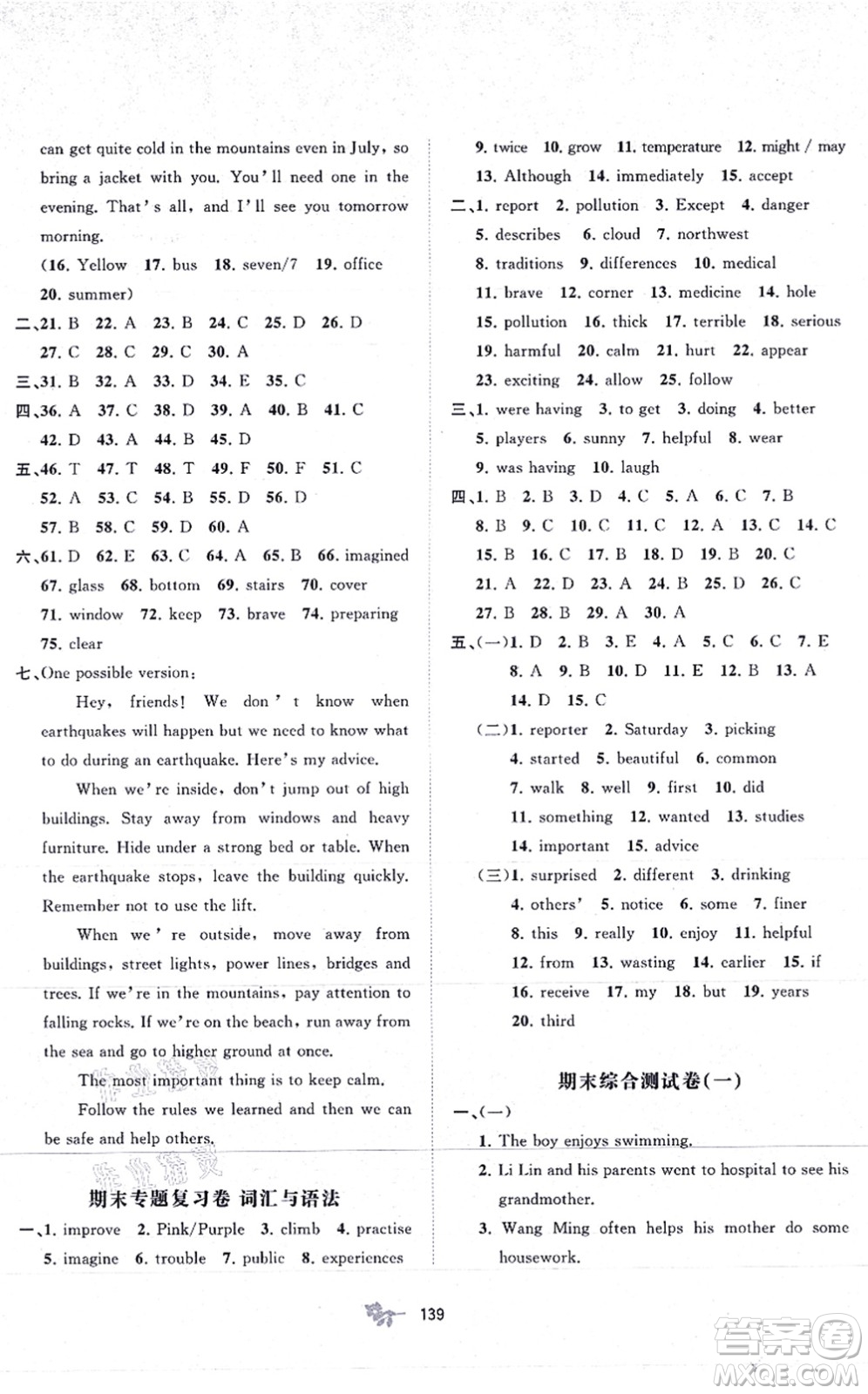 廣西教育出版社2021新課程學(xué)習(xí)與測(cè)評(píng)單元雙測(cè)八年級(jí)英語(yǔ)上冊(cè)外研版B版答案