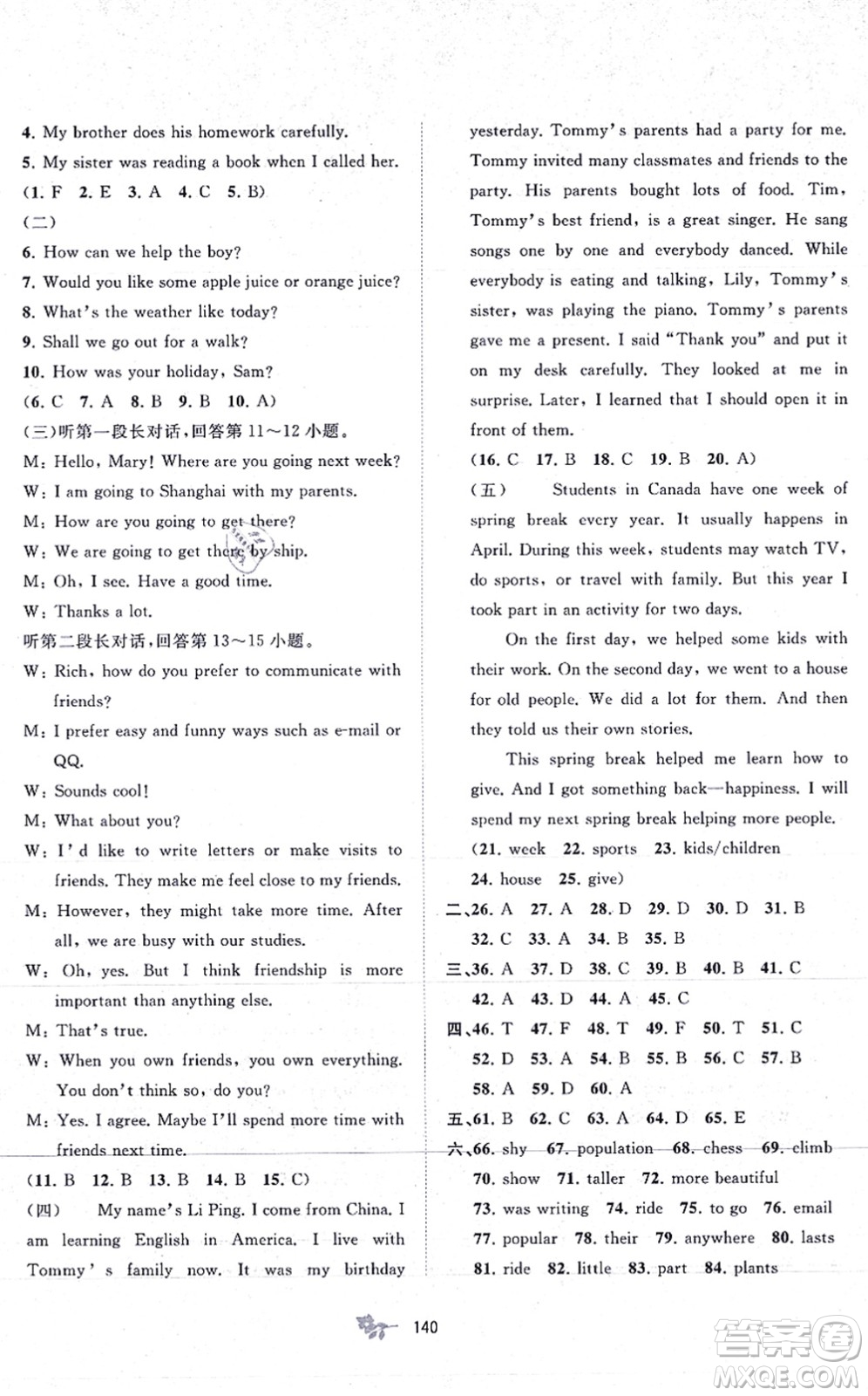 廣西教育出版社2021新課程學(xué)習(xí)與測(cè)評(píng)單元雙測(cè)八年級(jí)英語(yǔ)上冊(cè)外研版B版答案