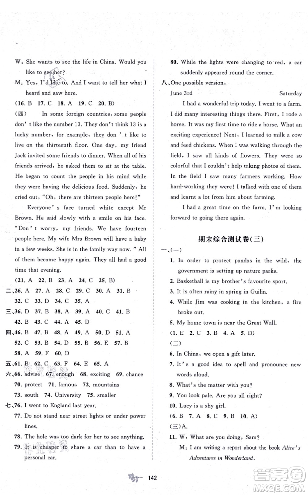 廣西教育出版社2021新課程學(xué)習(xí)與測(cè)評(píng)單元雙測(cè)八年級(jí)英語(yǔ)上冊(cè)外研版B版答案