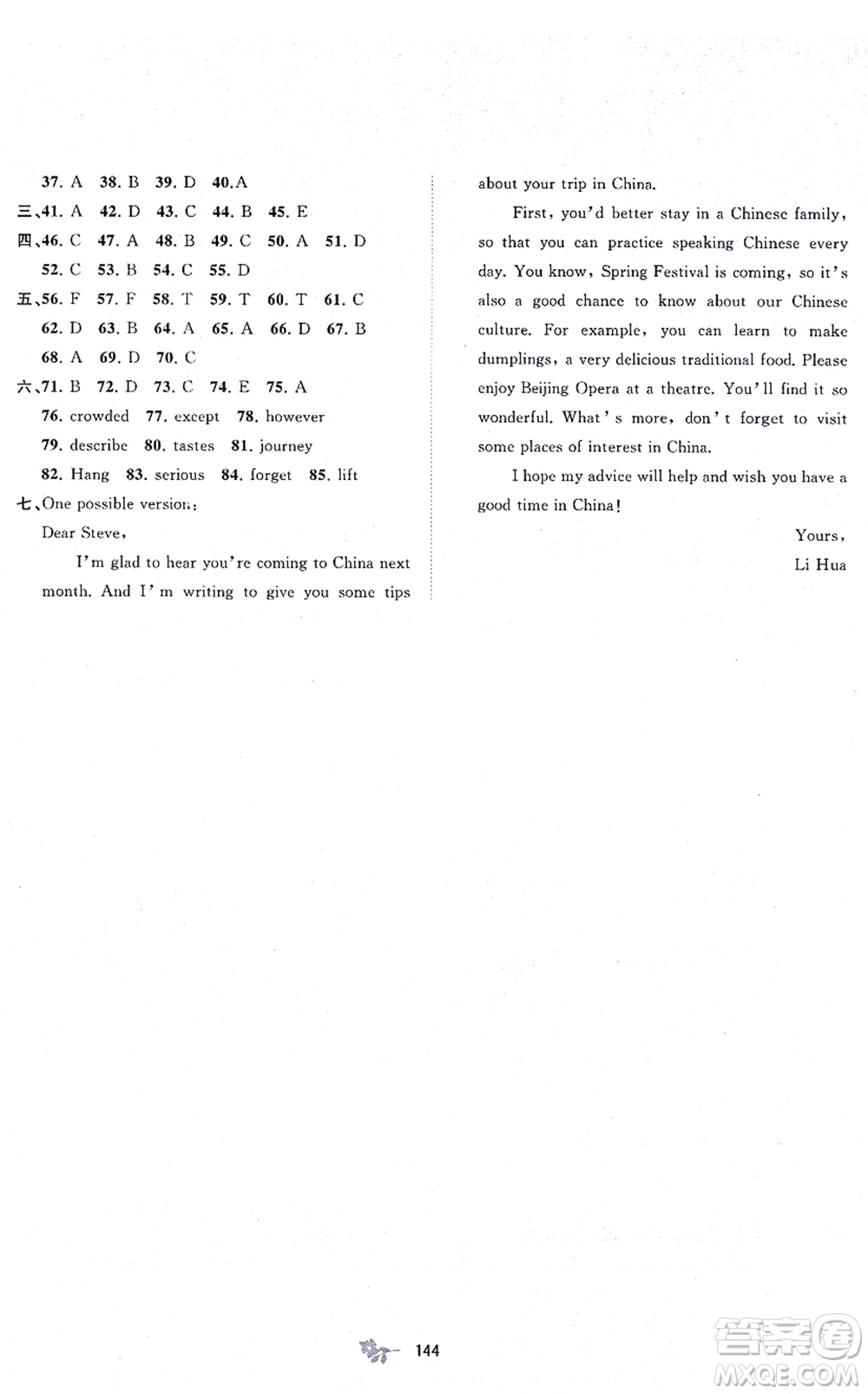 廣西教育出版社2021新課程學(xué)習(xí)與測(cè)評(píng)單元雙測(cè)八年級(jí)英語(yǔ)上冊(cè)外研版B版答案