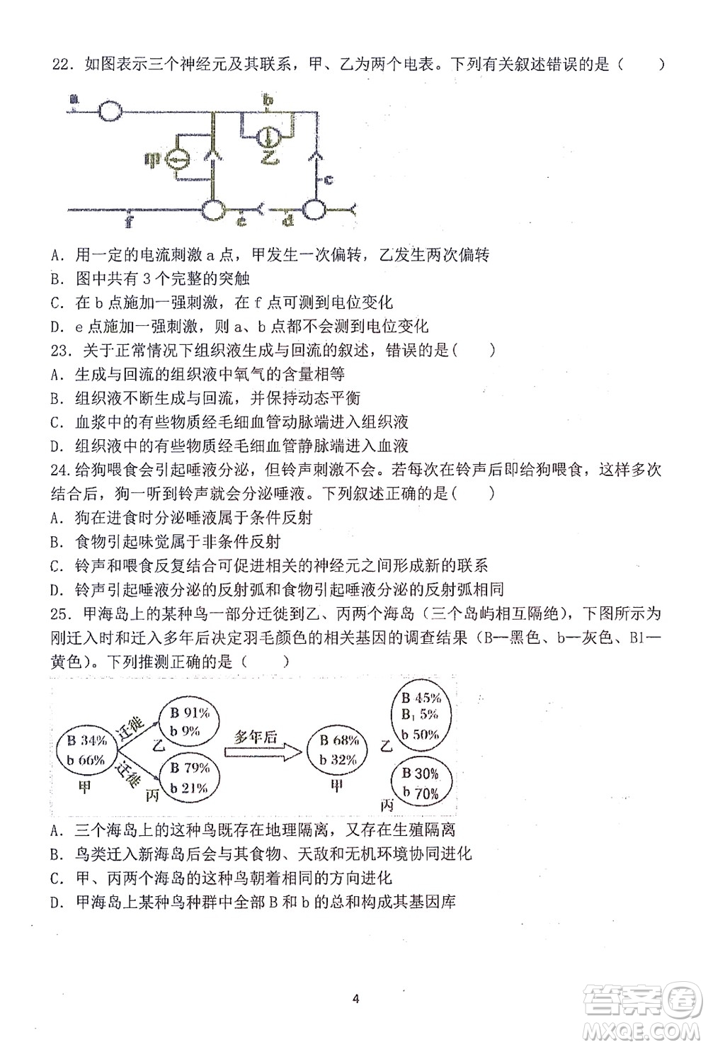 哈三中2021-2022學(xué)年度上學(xué)期高二學(xué)年10月階段性測試生物試卷及答案