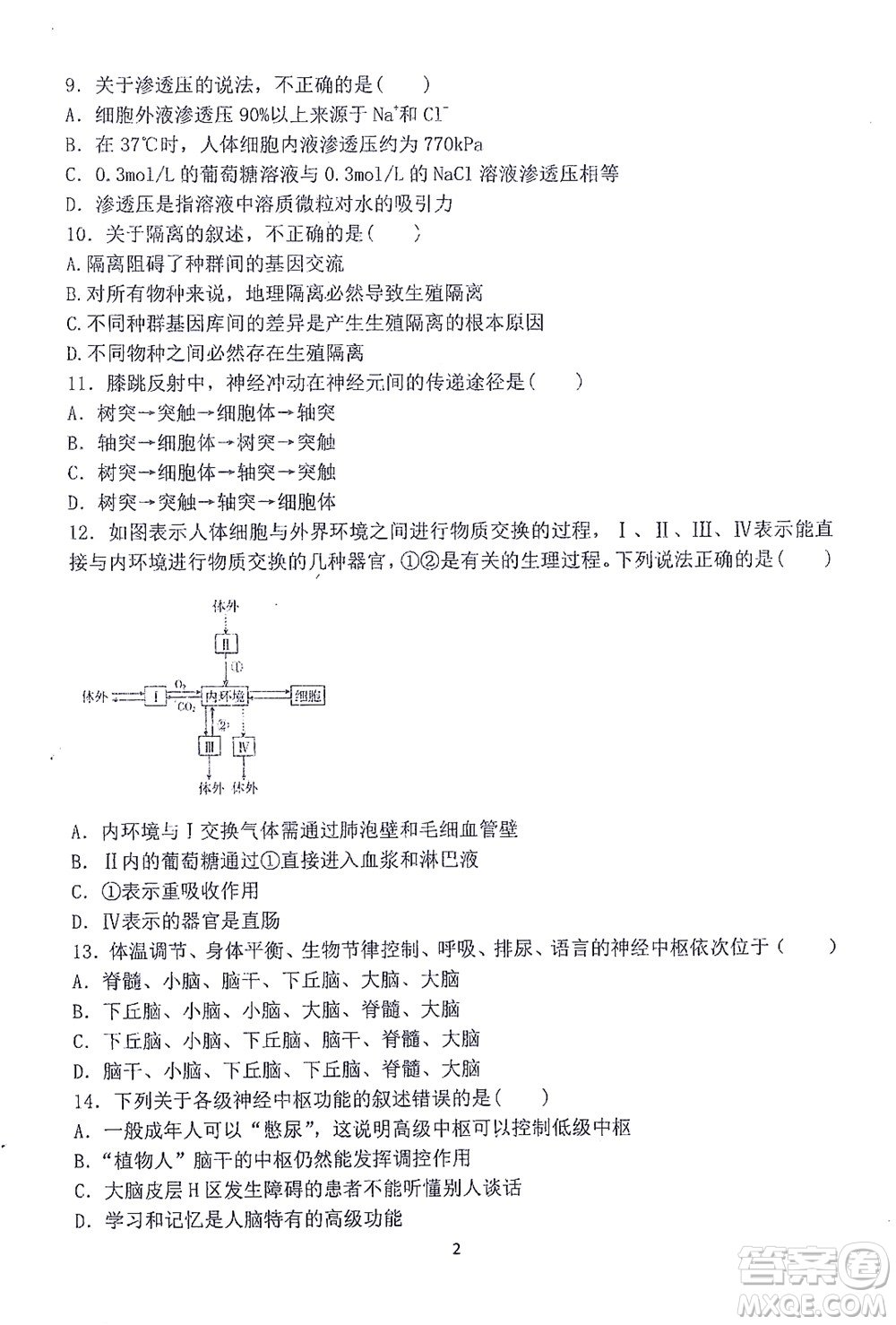 哈三中2021-2022學(xué)年度上學(xué)期高二學(xué)年10月階段性測試生物試卷及答案