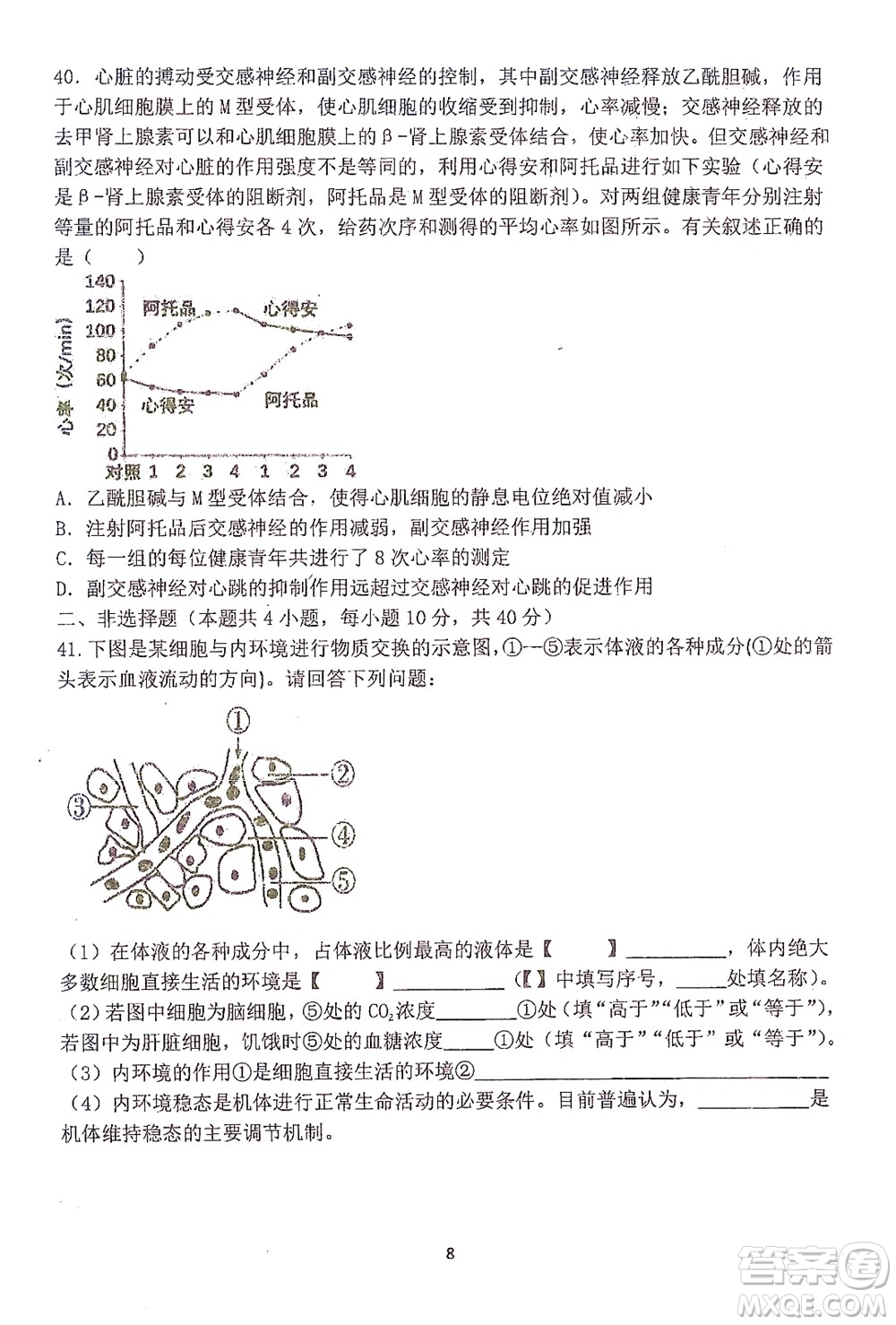 哈三中2021-2022學(xué)年度上學(xué)期高二學(xué)年10月階段性測試生物試卷及答案