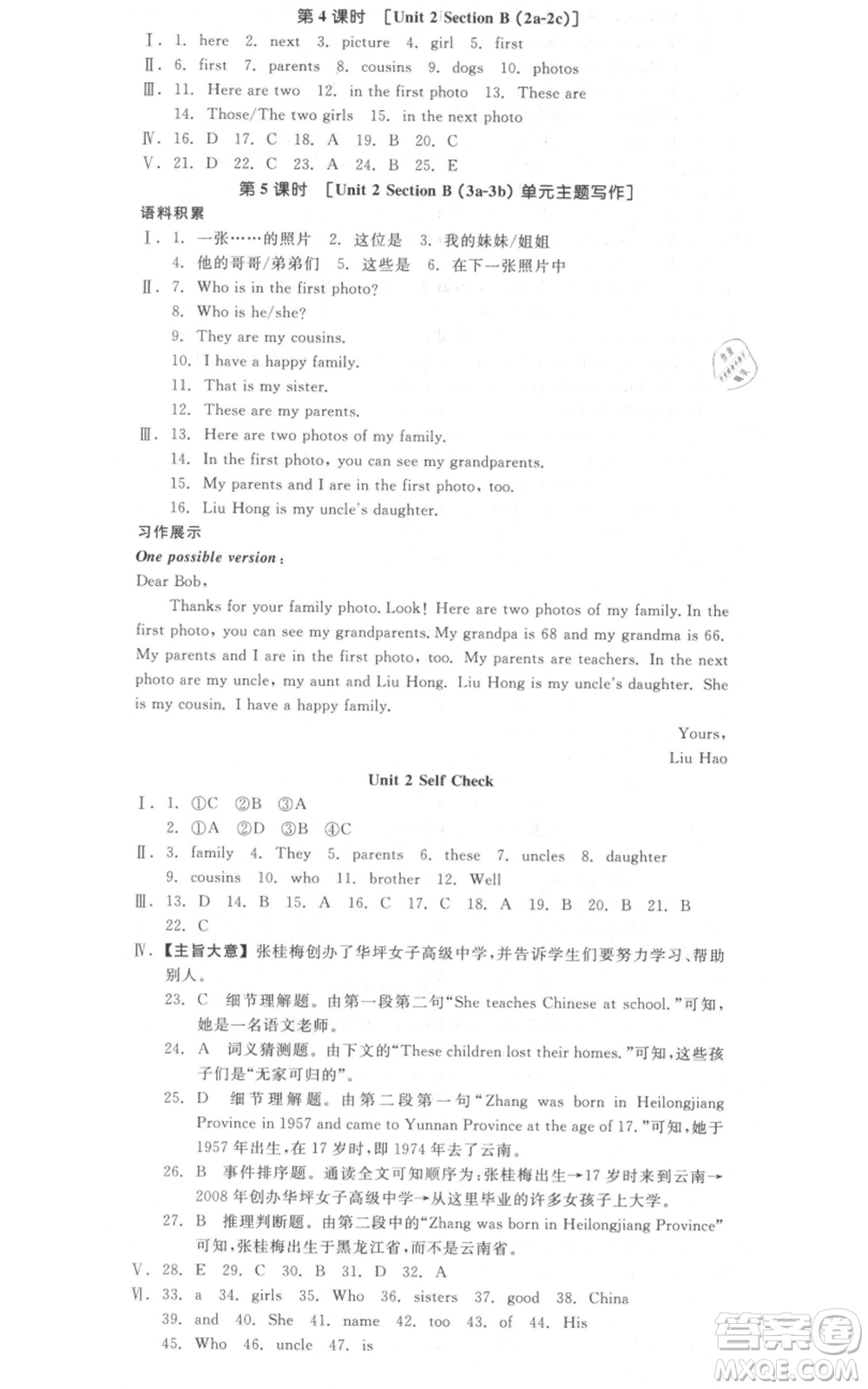 沈陽(yáng)出版社2021全品作業(yè)本七年級(jí)上冊(cè)英語(yǔ)人教版河南專版參考答案