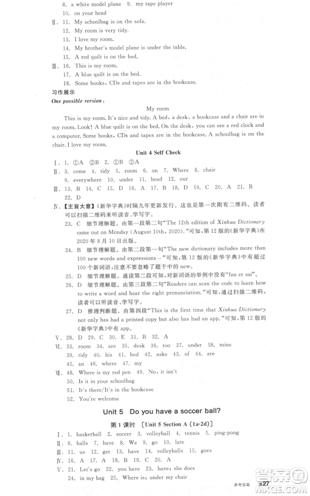 沈陽(yáng)出版社2021全品作業(yè)本七年級(jí)上冊(cè)英語(yǔ)人教版河南專版參考答案