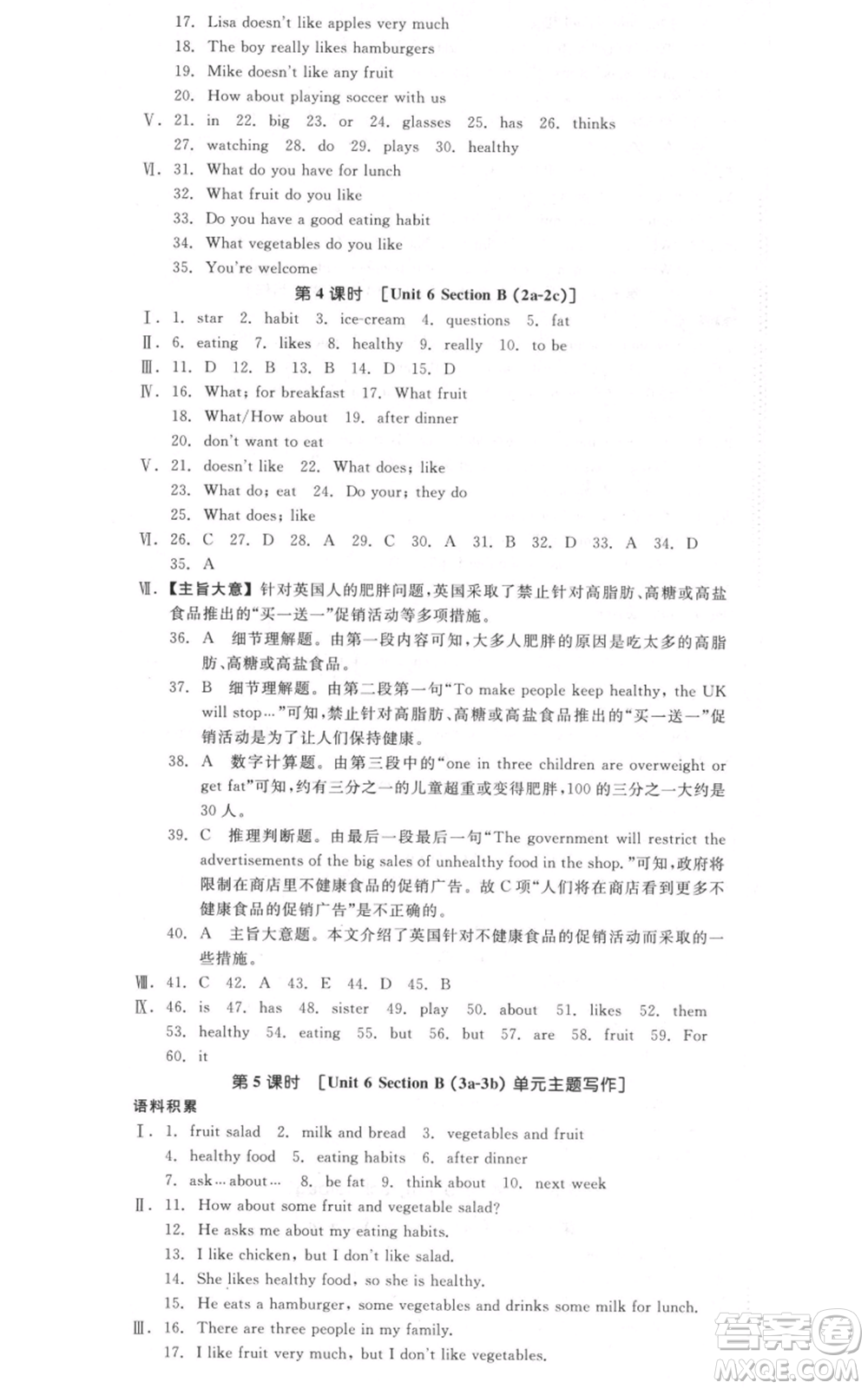 沈陽(yáng)出版社2021全品作業(yè)本七年級(jí)上冊(cè)英語(yǔ)人教版河南專版參考答案