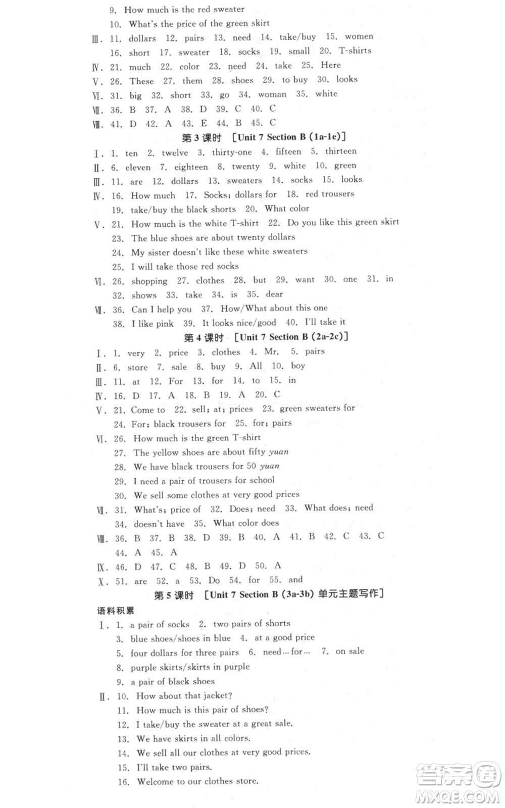 沈陽(yáng)出版社2021全品作業(yè)本七年級(jí)上冊(cè)英語(yǔ)人教版河南專版參考答案