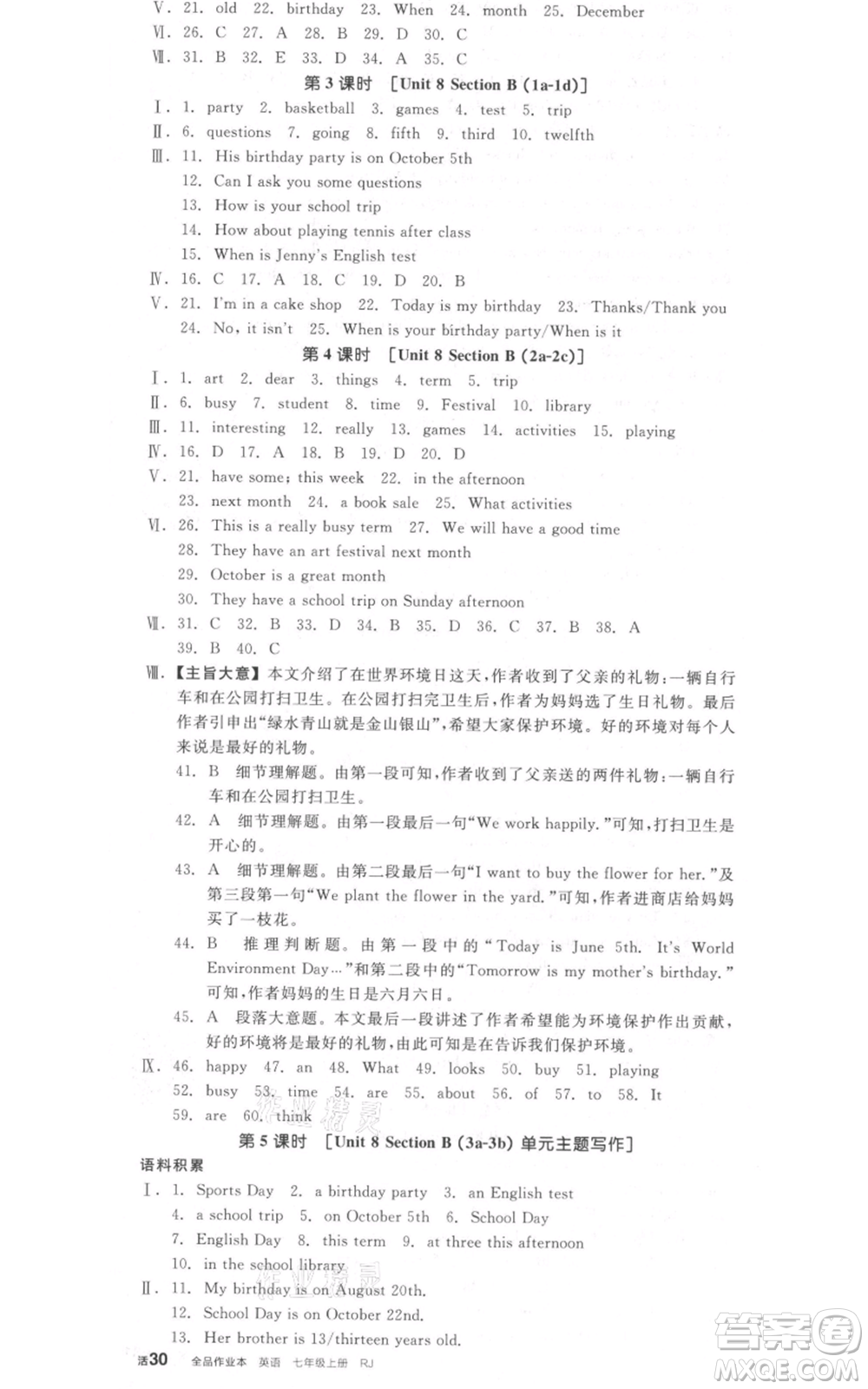 沈陽(yáng)出版社2021全品作業(yè)本七年級(jí)上冊(cè)英語(yǔ)人教版河南專版參考答案