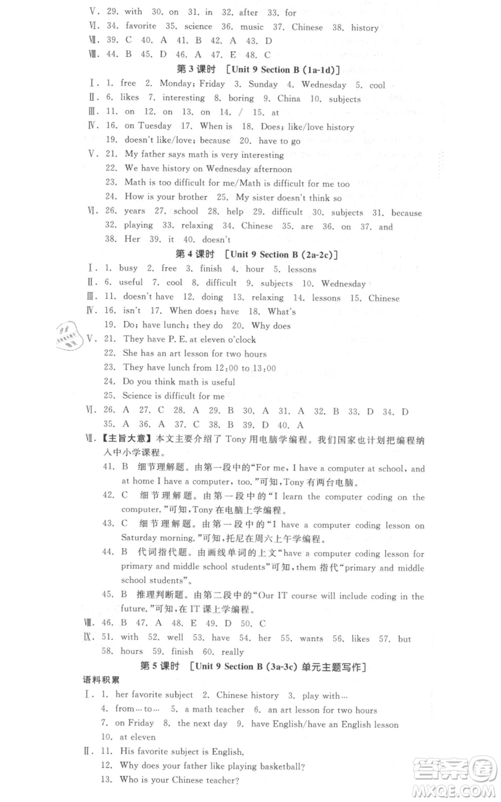 沈陽(yáng)出版社2021全品作業(yè)本七年級(jí)上冊(cè)英語(yǔ)人教版河南專版參考答案