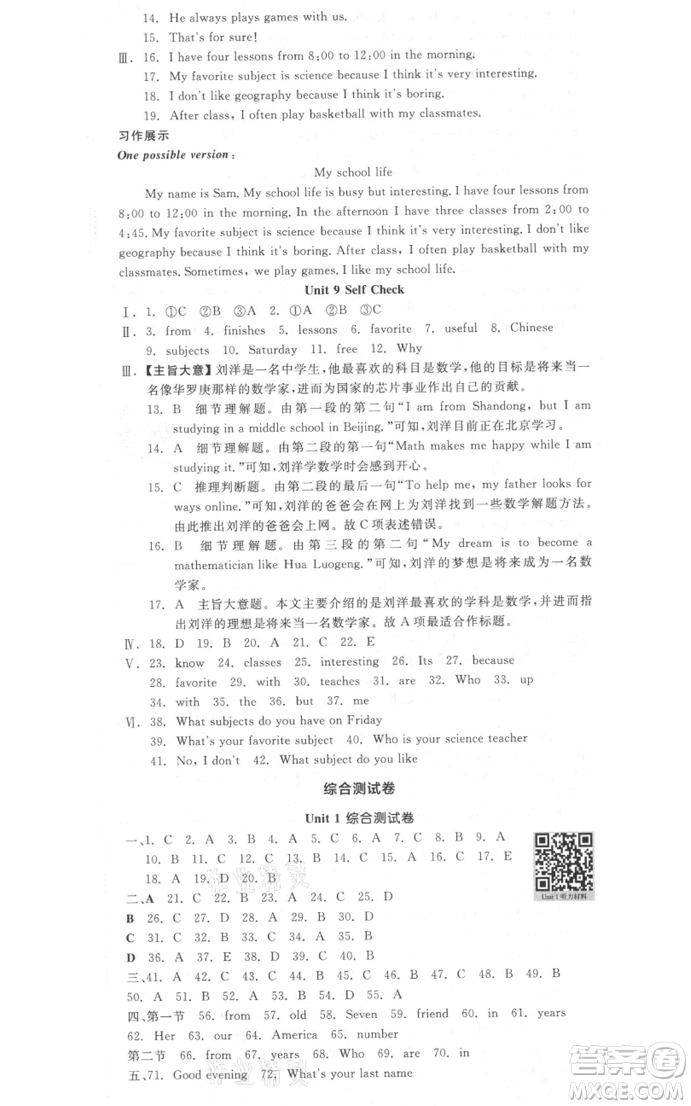 沈陽(yáng)出版社2021全品作業(yè)本七年級(jí)上冊(cè)英語(yǔ)人教版河南專版參考答案