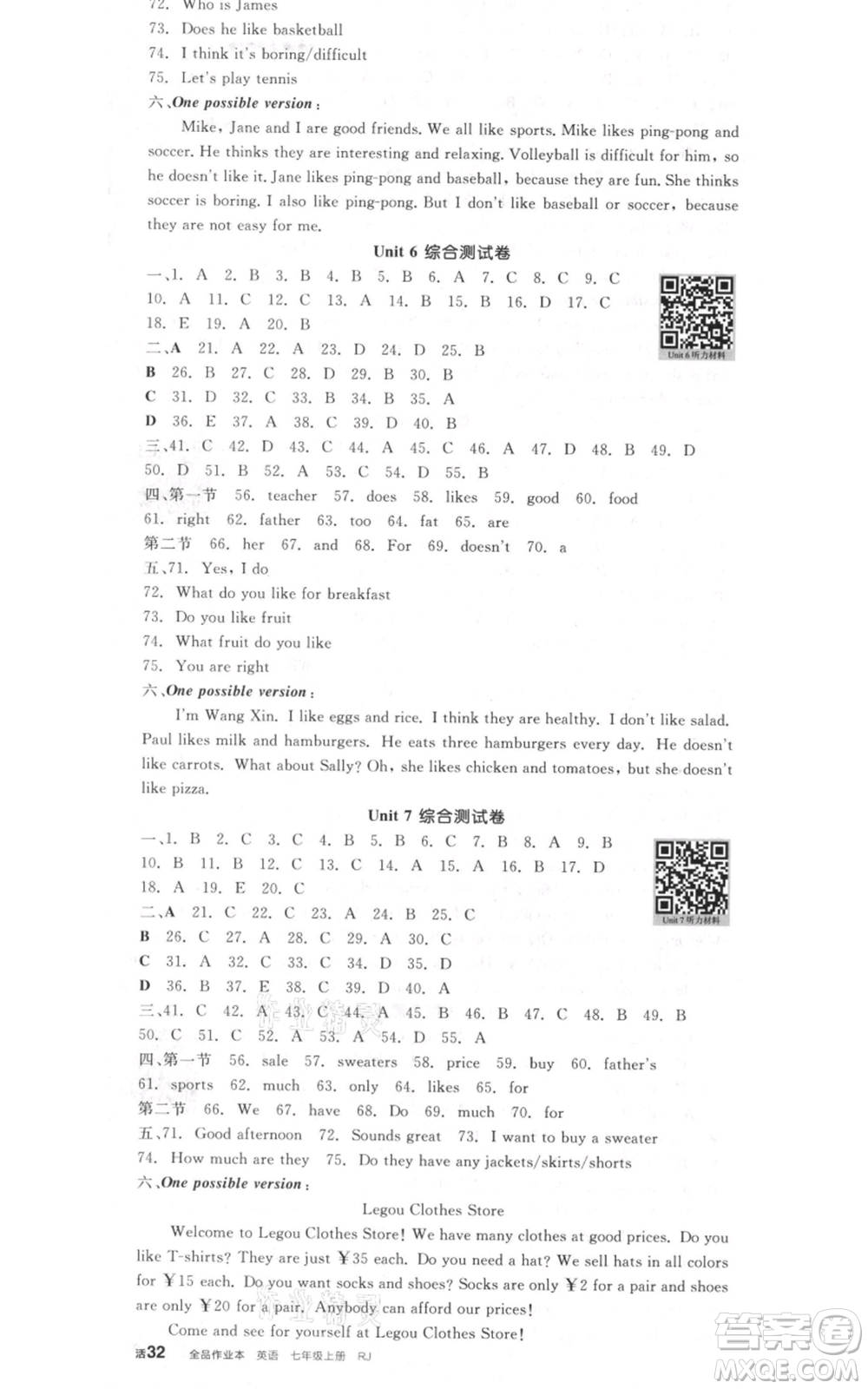 沈陽(yáng)出版社2021全品作業(yè)本七年級(jí)上冊(cè)英語(yǔ)人教版河南專版參考答案