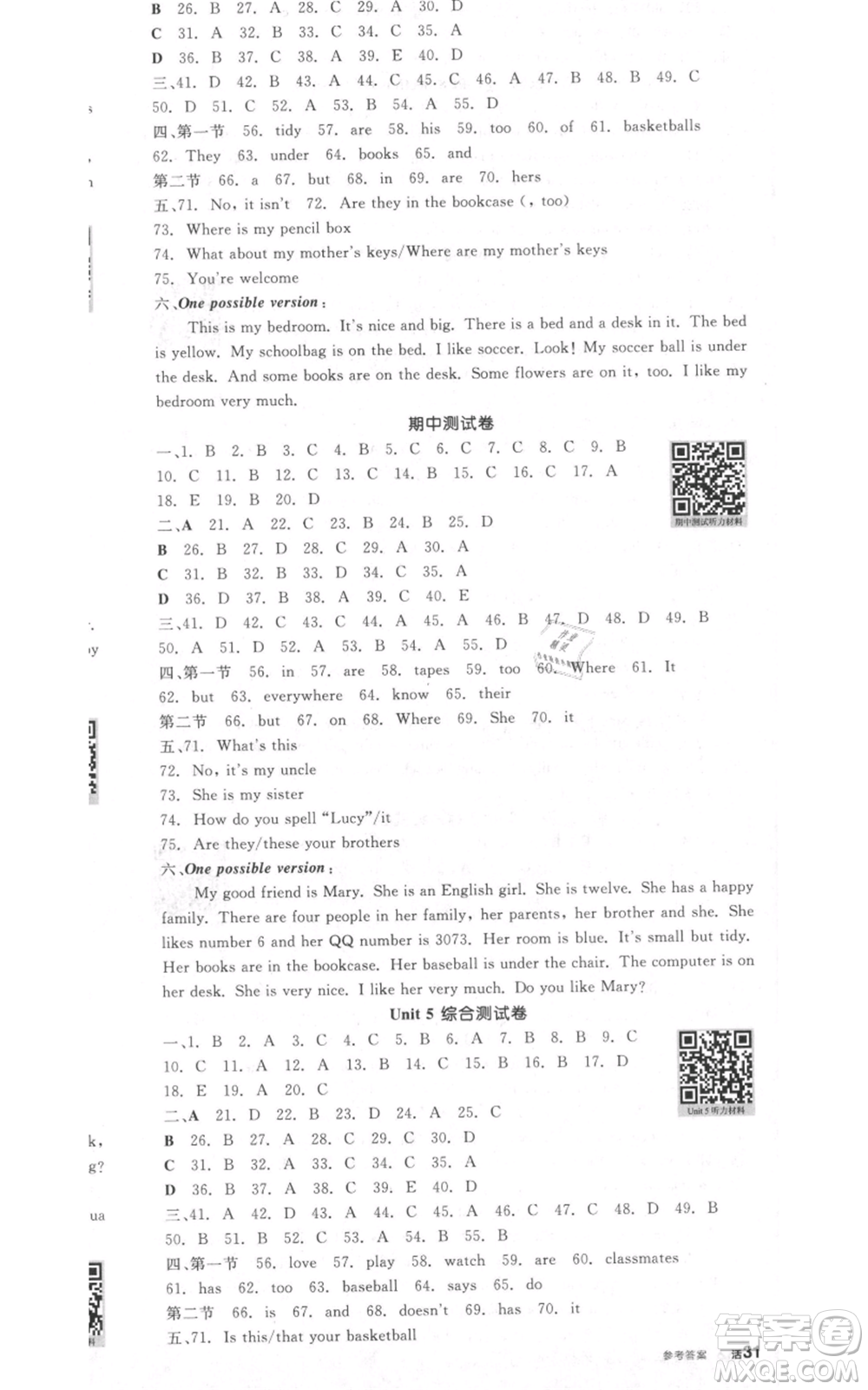 沈陽(yáng)出版社2021全品作業(yè)本七年級(jí)上冊(cè)英語(yǔ)人教版河南專版參考答案