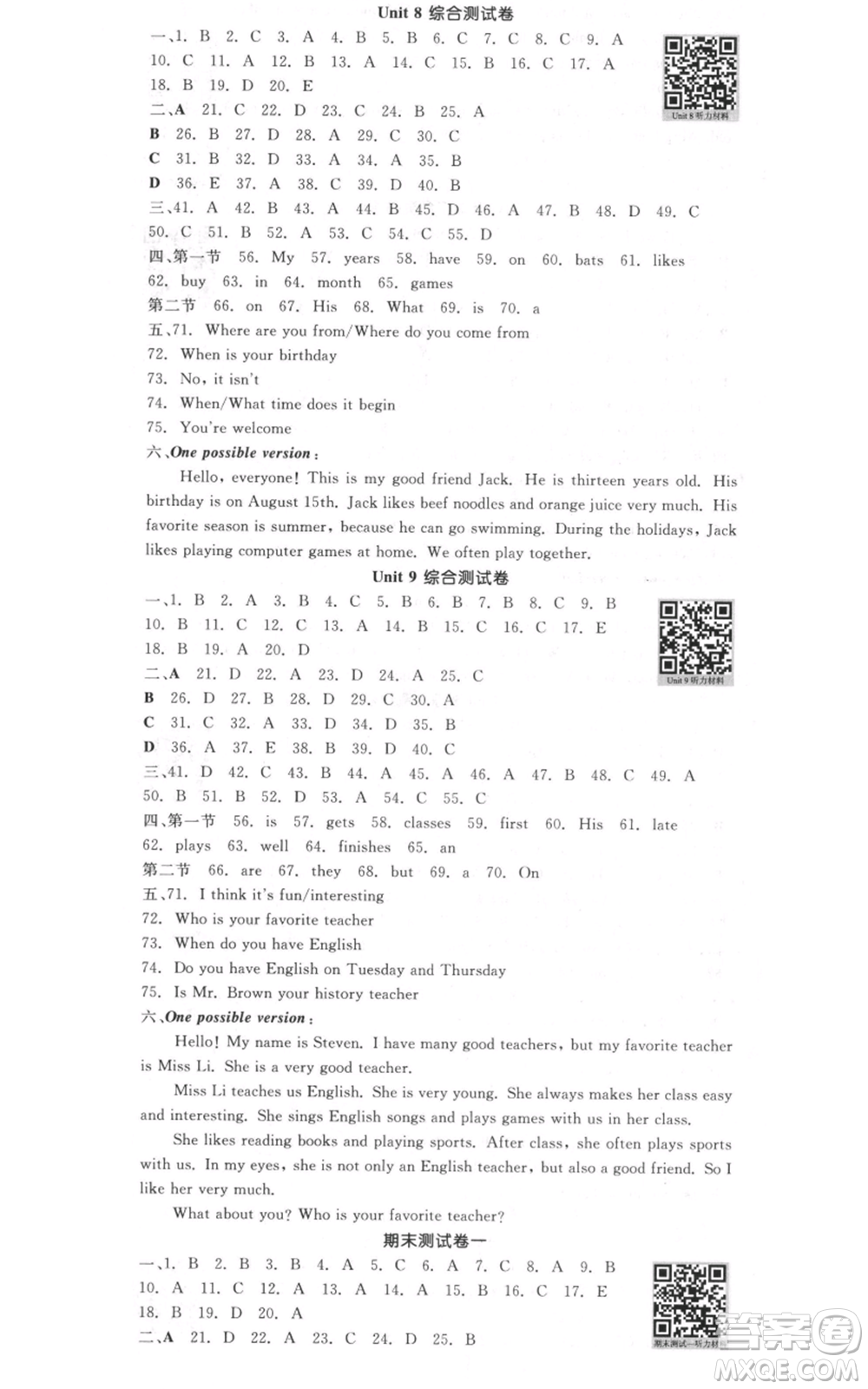 沈陽(yáng)出版社2021全品作業(yè)本七年級(jí)上冊(cè)英語(yǔ)人教版河南專版參考答案