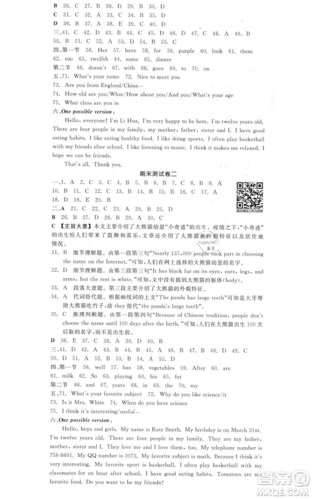 沈陽(yáng)出版社2021全品作業(yè)本七年級(jí)上冊(cè)英語(yǔ)人教版河南專版參考答案