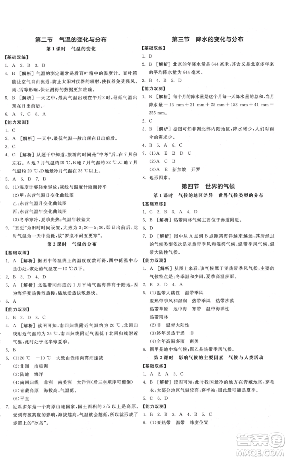 陽(yáng)光出版社2021全品作業(yè)本七年級(jí)上冊(cè)地理人教版參考答案