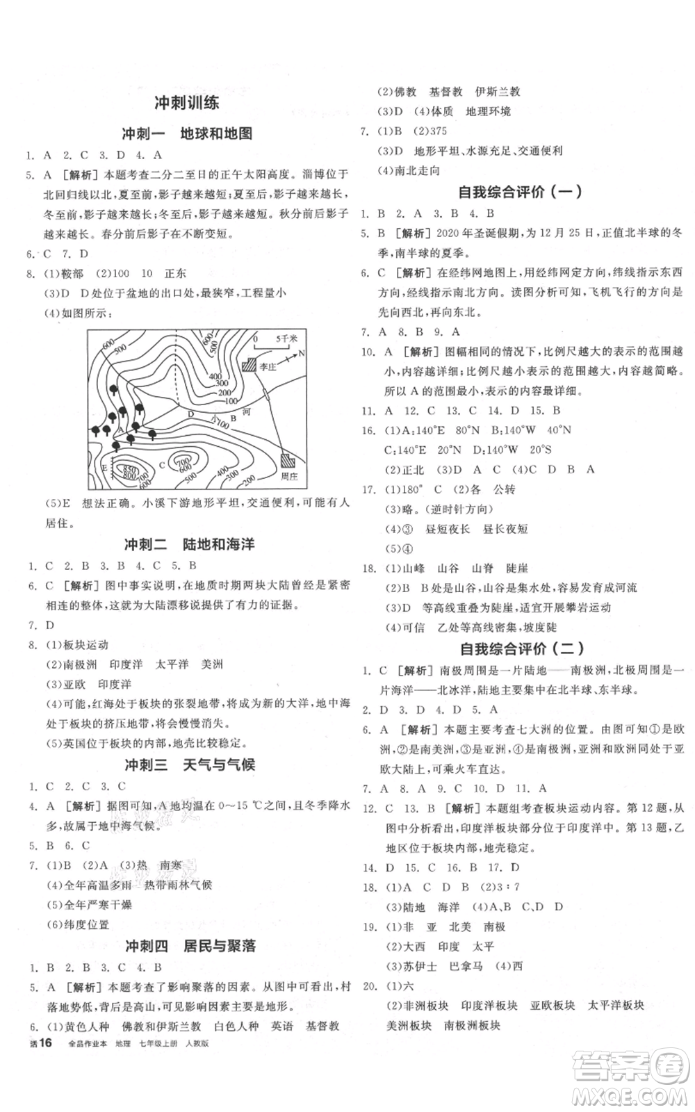 陽(yáng)光出版社2021全品作業(yè)本七年級(jí)上冊(cè)地理人教版參考答案