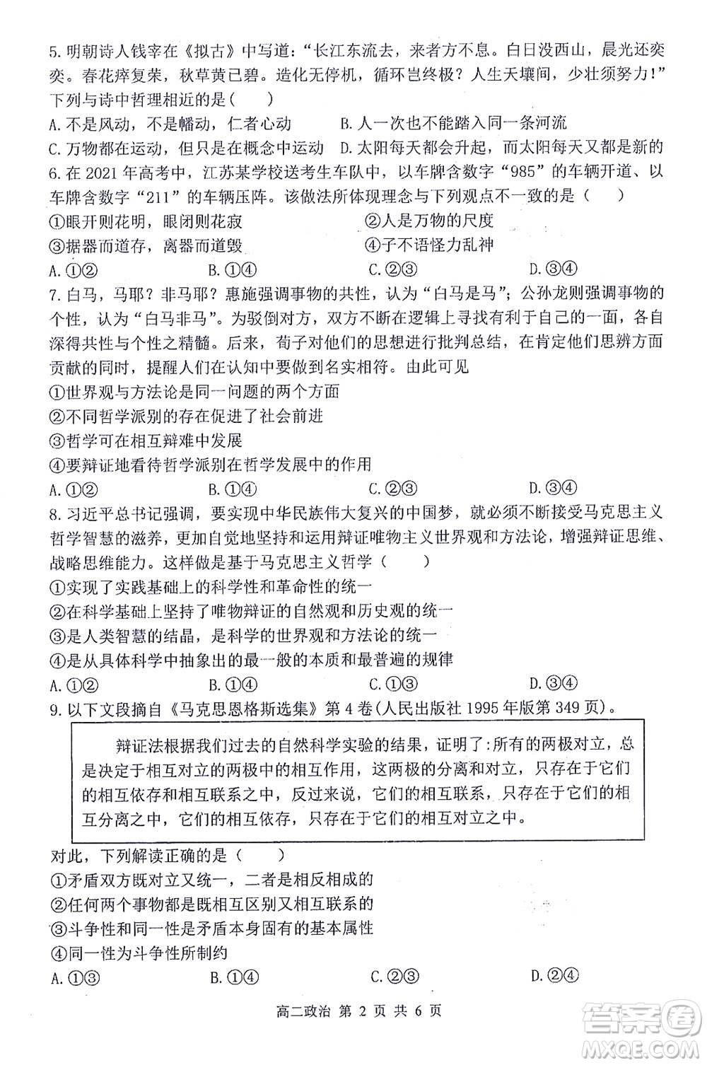 哈三中2021-2022學(xué)年度上學(xué)期高二學(xué)年10月階段性測試地理試卷及答案