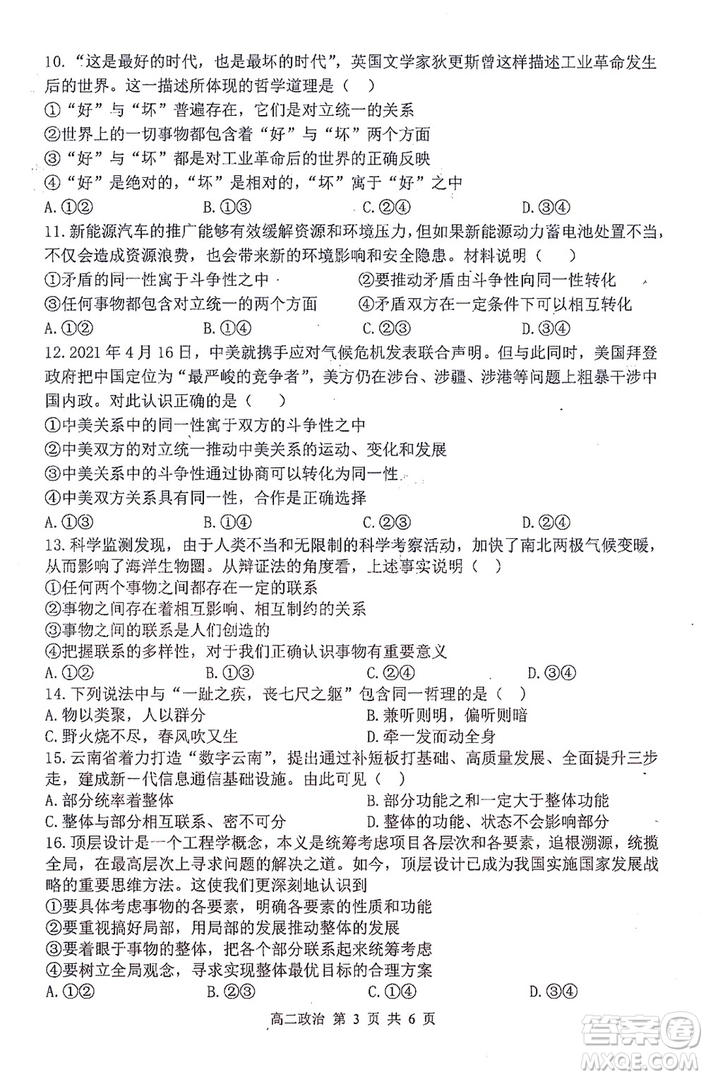 哈三中2021-2022學(xué)年度上學(xué)期高二學(xué)年10月階段性測試地理試卷及答案