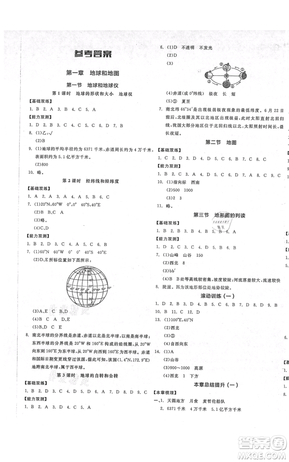 沈陽出版社2021全品作業(yè)本七年級上冊地理中圖版參考答案