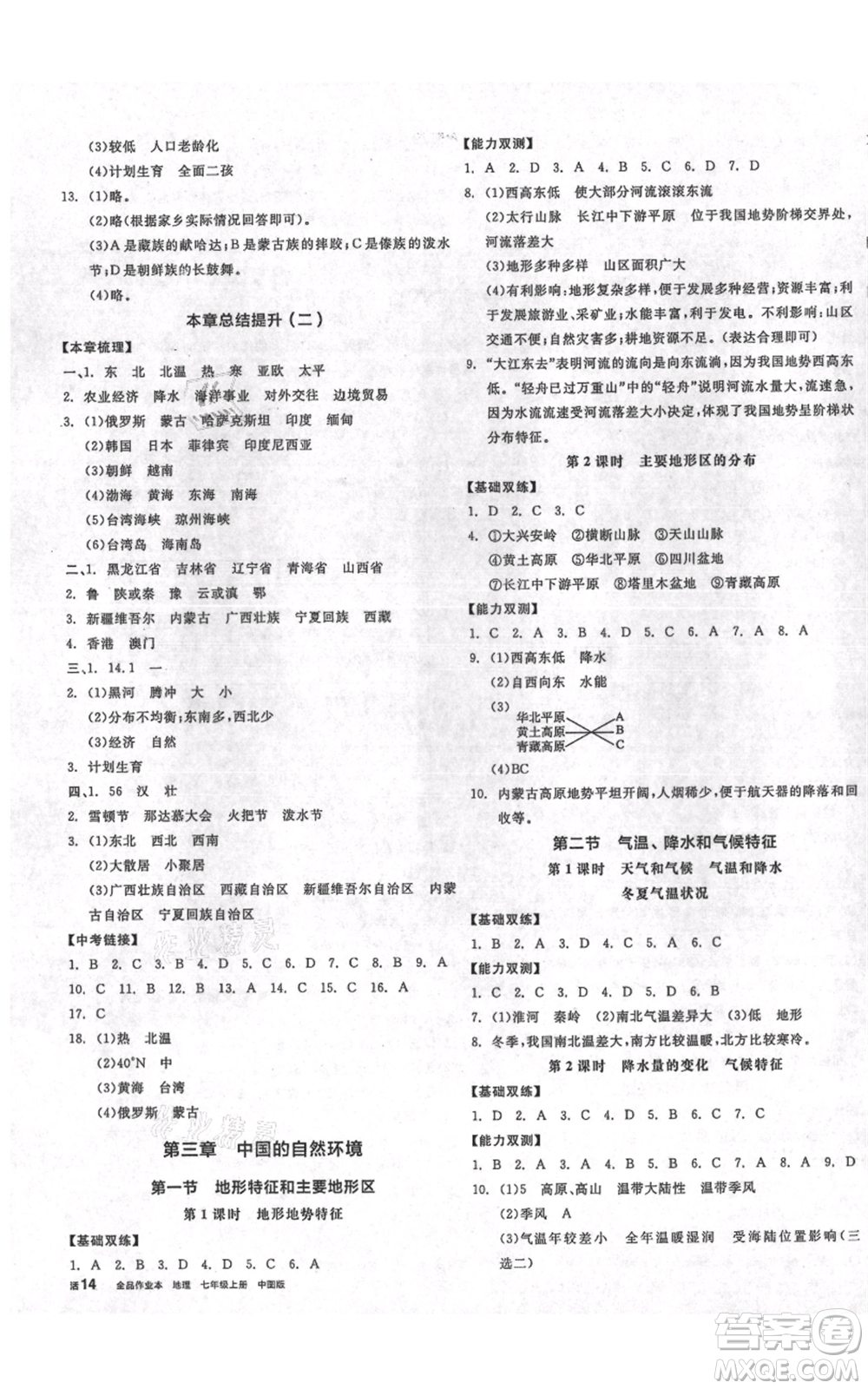 沈陽出版社2021全品作業(yè)本七年級上冊地理中圖版參考答案