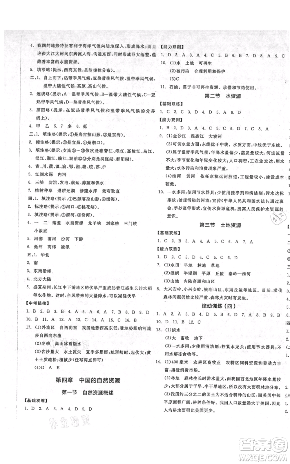 沈陽出版社2021全品作業(yè)本七年級上冊地理中圖版參考答案