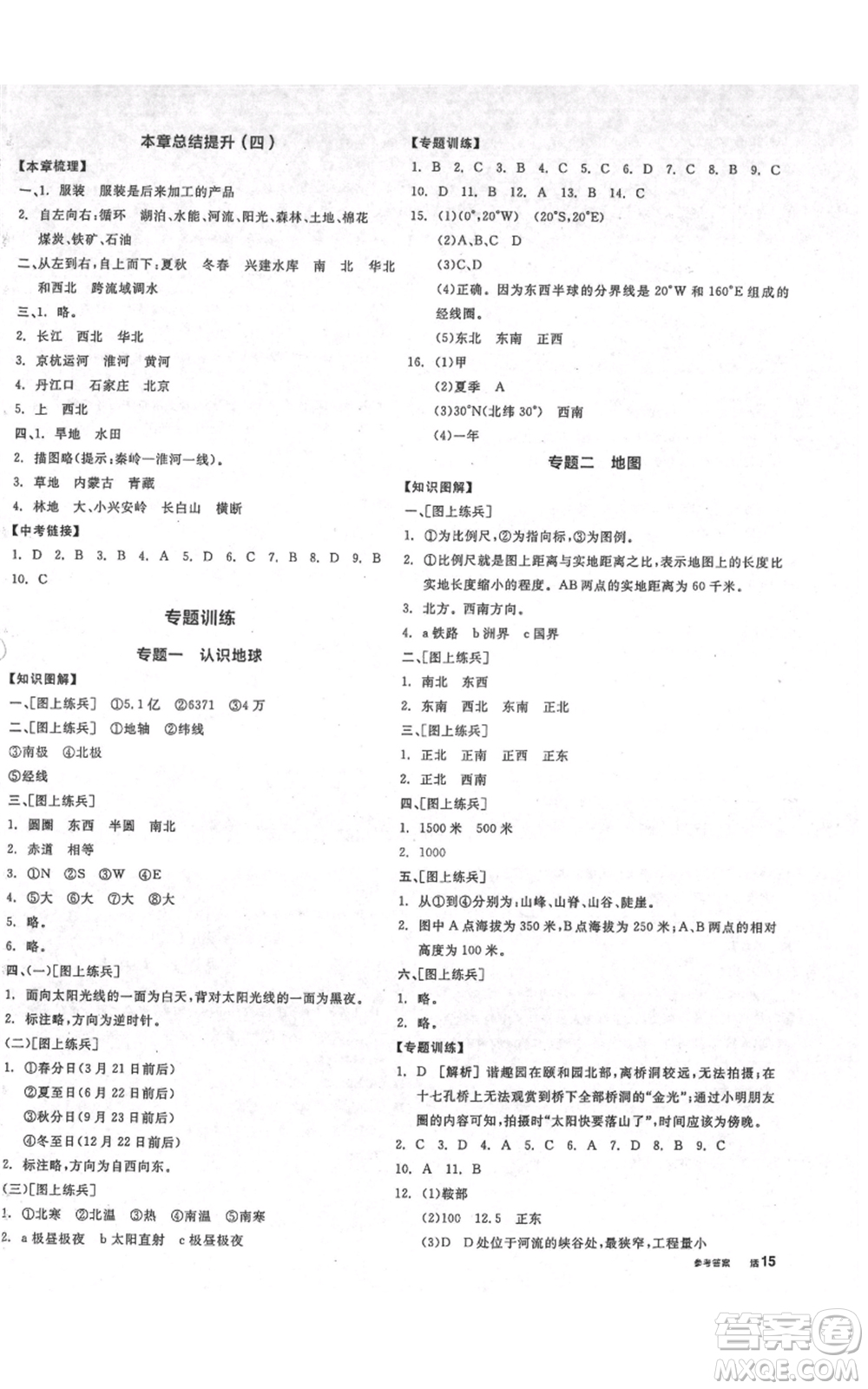 沈陽出版社2021全品作業(yè)本七年級上冊地理中圖版參考答案