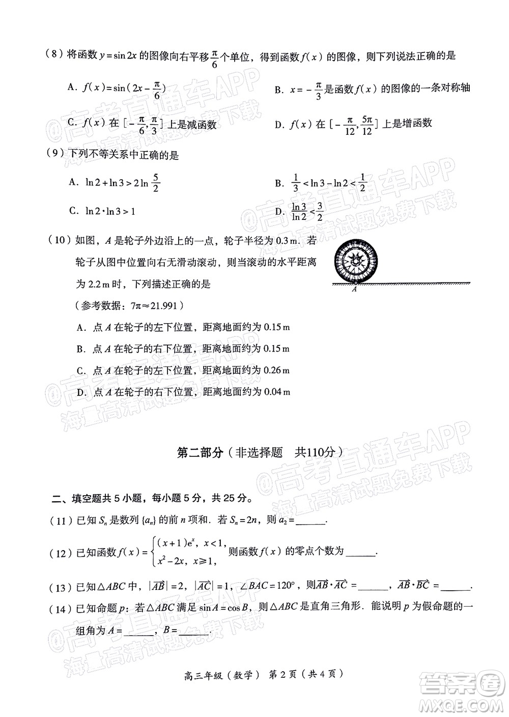 北京海淀區(qū)2021-2022學(xué)年第一學(xué)期期中練習(xí)高三數(shù)學(xué)試題及答案