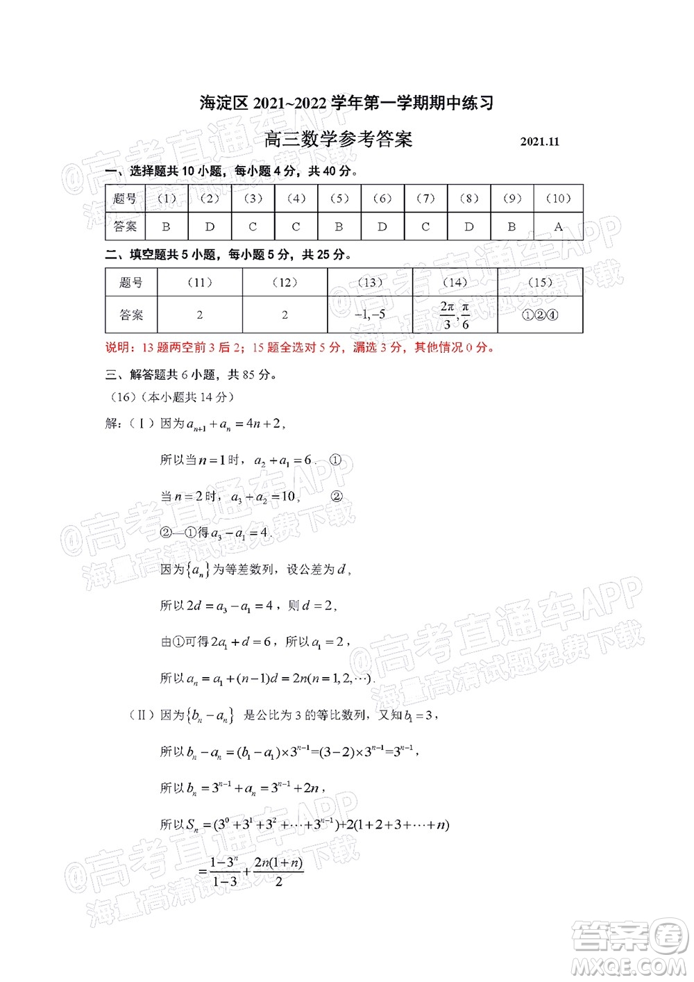 北京海淀區(qū)2021-2022學(xué)年第一學(xué)期期中練習(xí)高三數(shù)學(xué)試題及答案