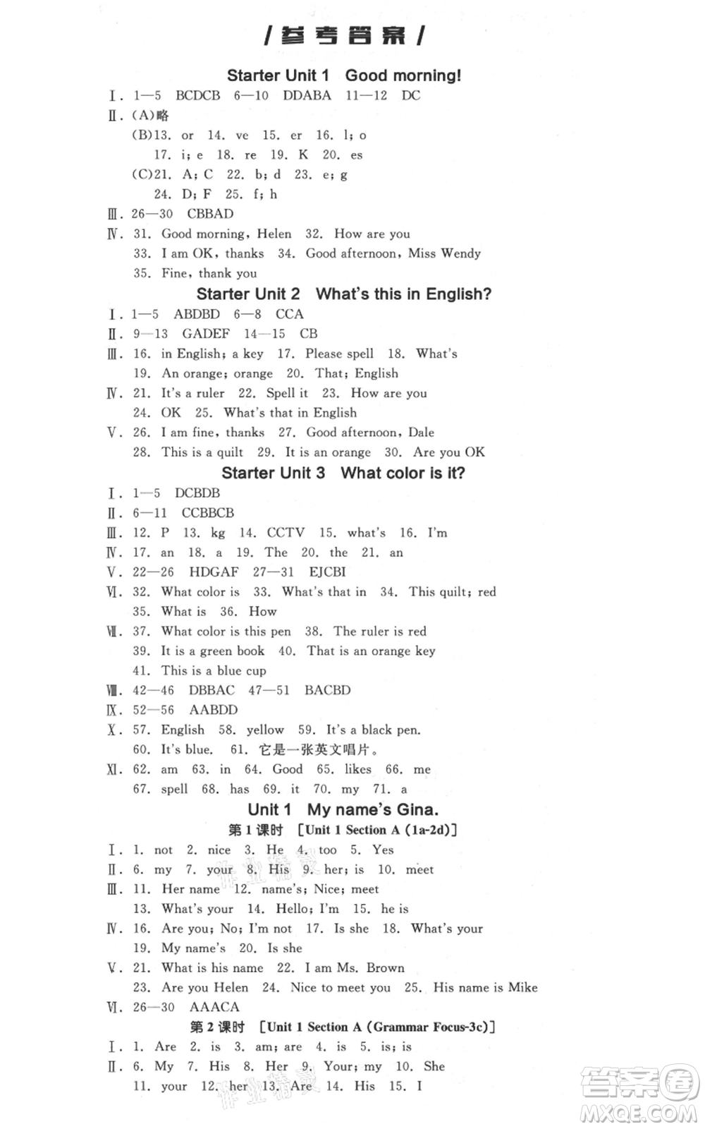 陽(yáng)光出版社2021全品作業(yè)本七年級(jí)上冊(cè)英語(yǔ)人教版河北專版參考答案