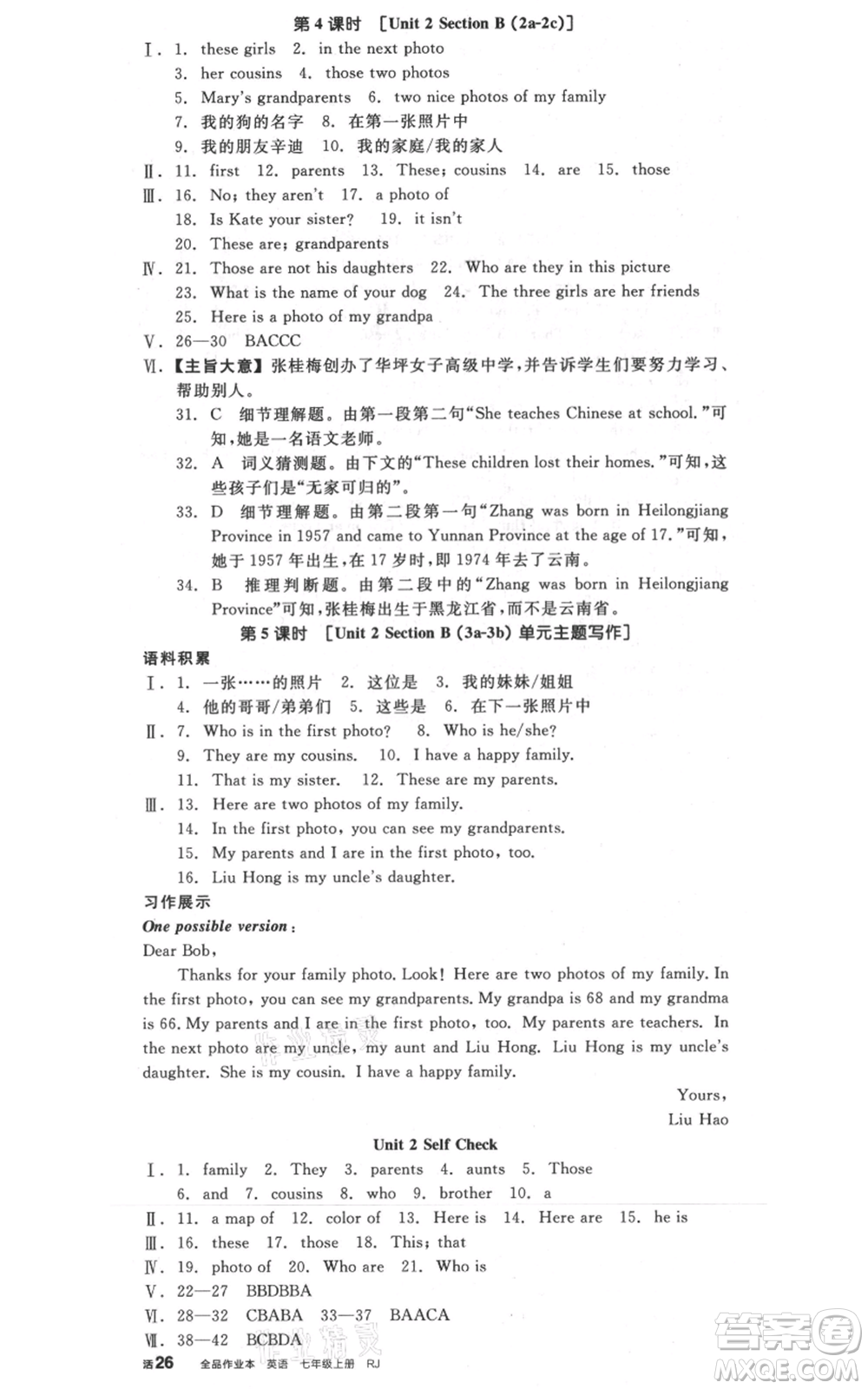 陽(yáng)光出版社2021全品作業(yè)本七年級(jí)上冊(cè)英語(yǔ)人教版河北專版參考答案