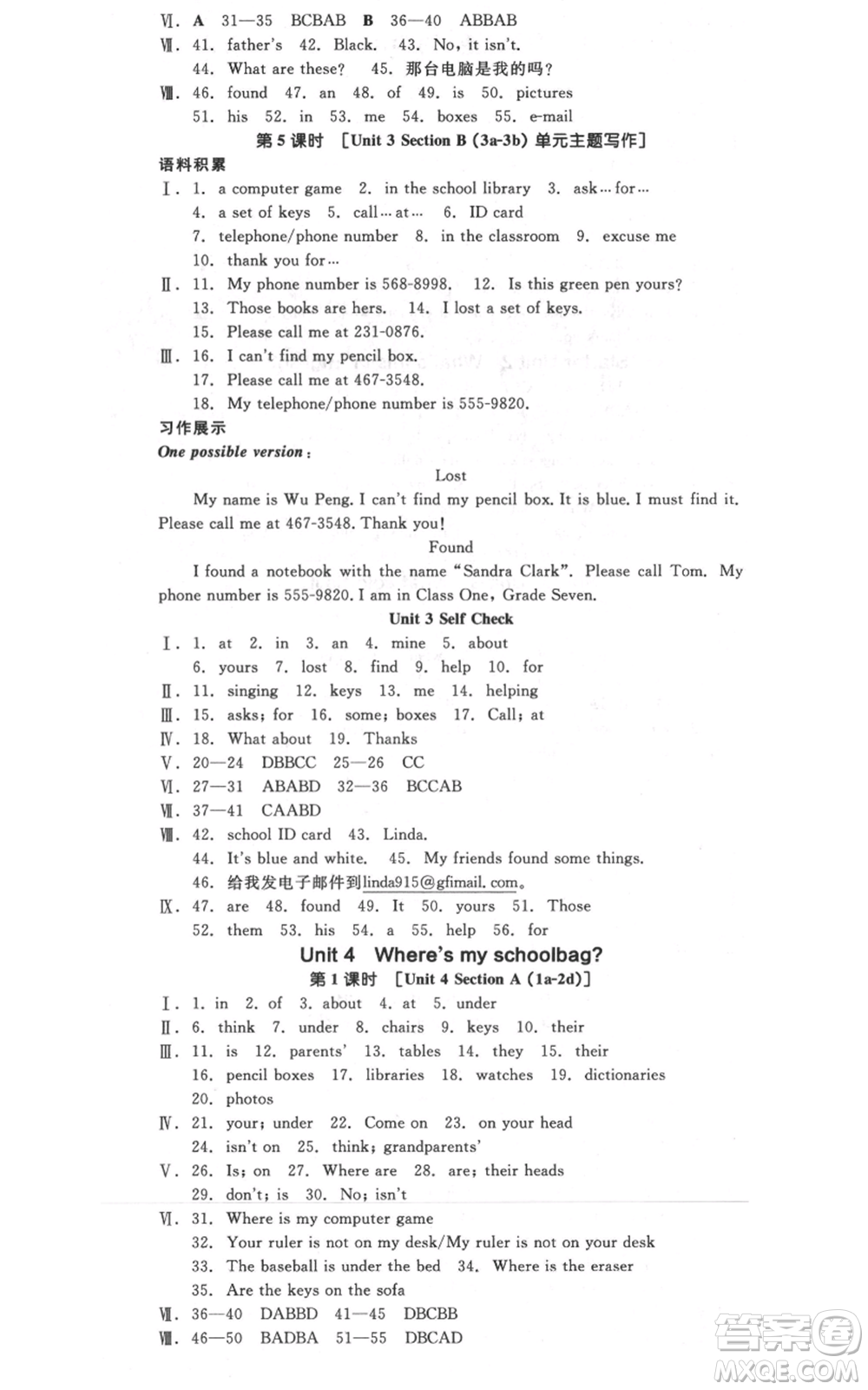 陽(yáng)光出版社2021全品作業(yè)本七年級(jí)上冊(cè)英語(yǔ)人教版河北專版參考答案