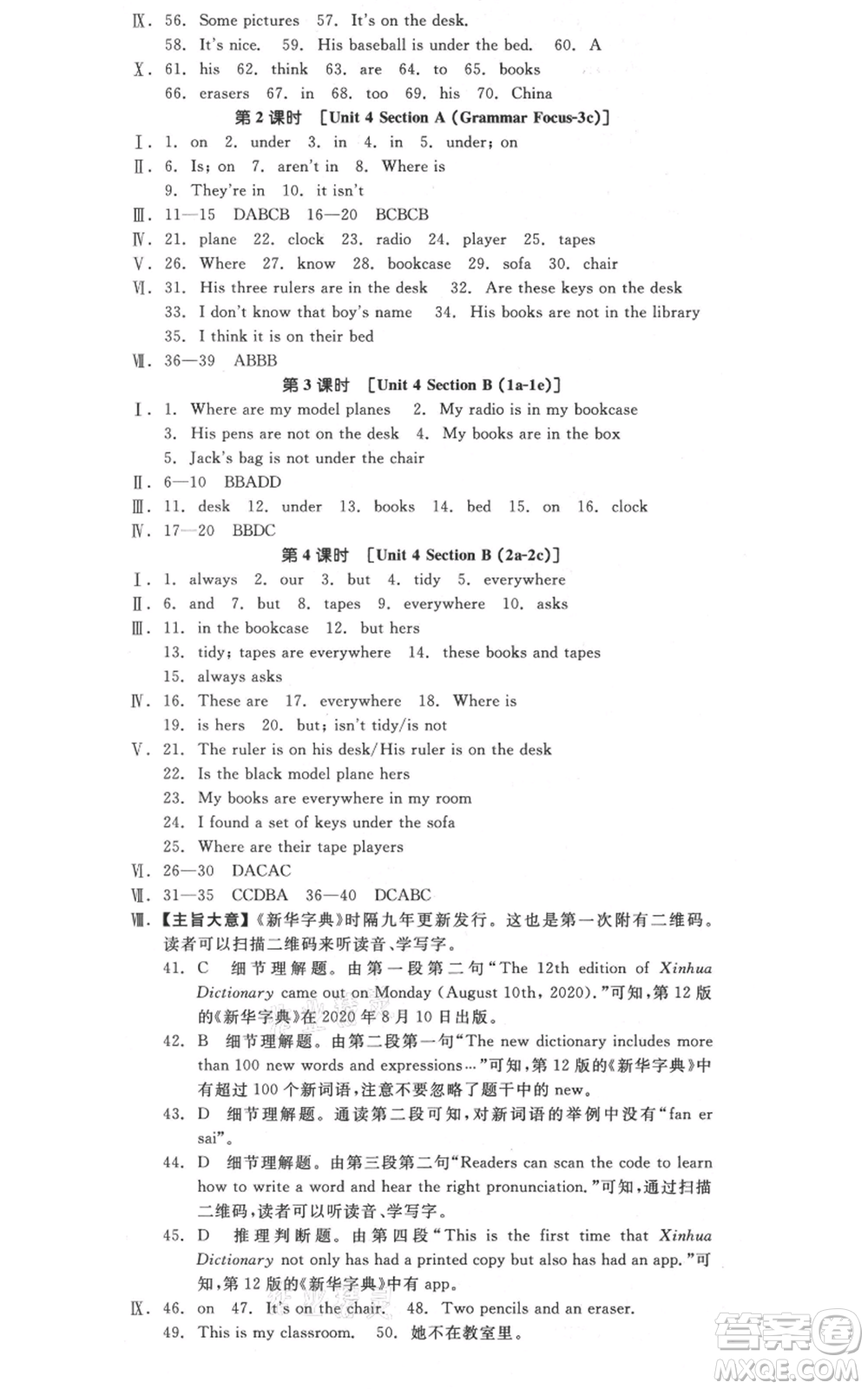 陽(yáng)光出版社2021全品作業(yè)本七年級(jí)上冊(cè)英語(yǔ)人教版河北專版參考答案