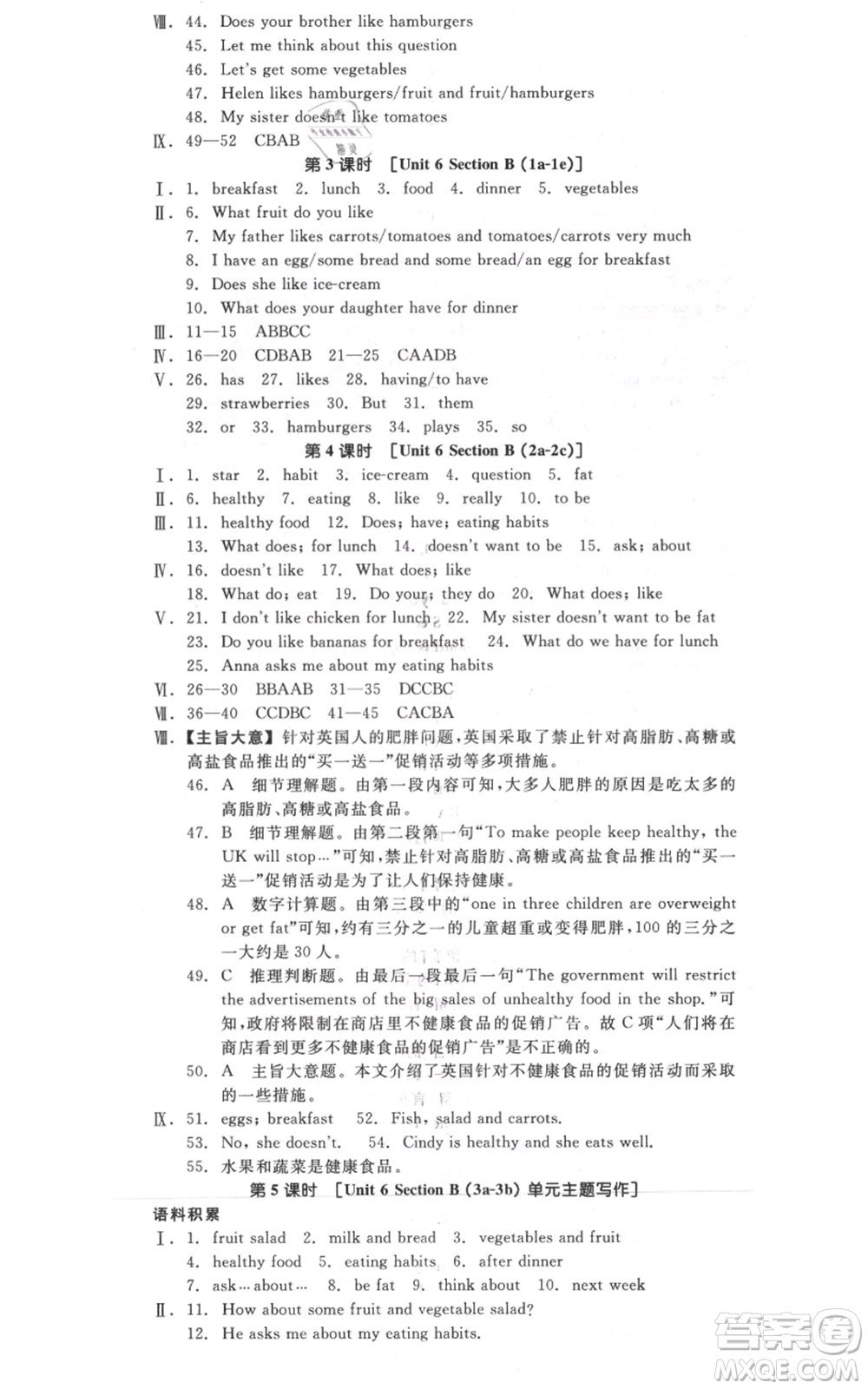 陽(yáng)光出版社2021全品作業(yè)本七年級(jí)上冊(cè)英語(yǔ)人教版河北專版參考答案