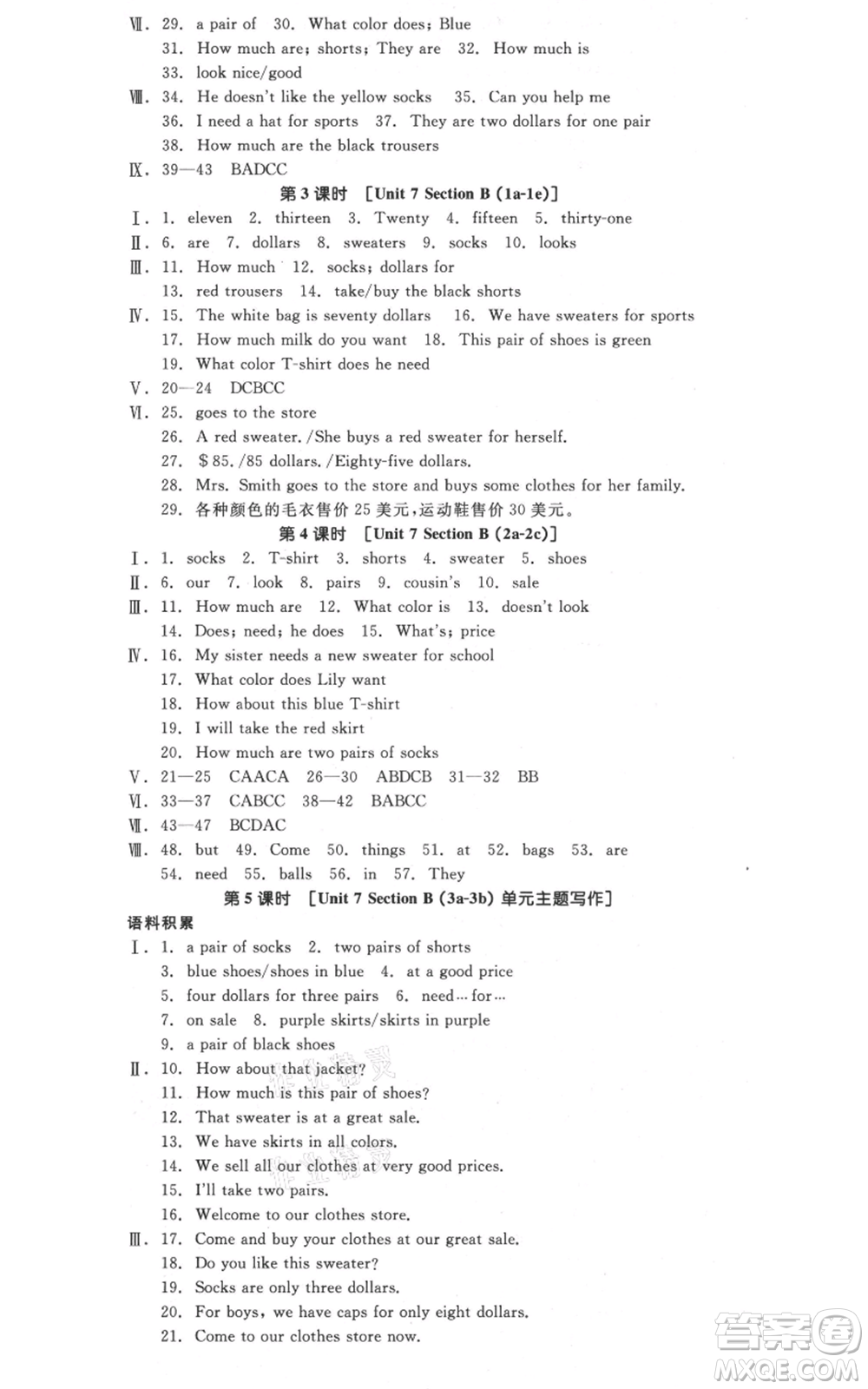 陽(yáng)光出版社2021全品作業(yè)本七年級(jí)上冊(cè)英語(yǔ)人教版河北專版參考答案