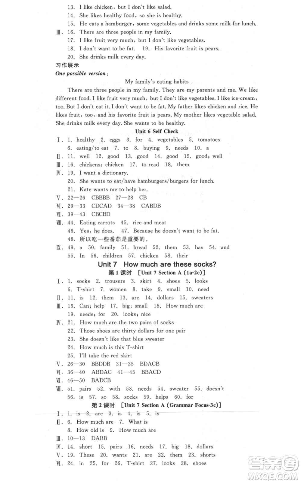 陽(yáng)光出版社2021全品作業(yè)本七年級(jí)上冊(cè)英語(yǔ)人教版河北專版參考答案