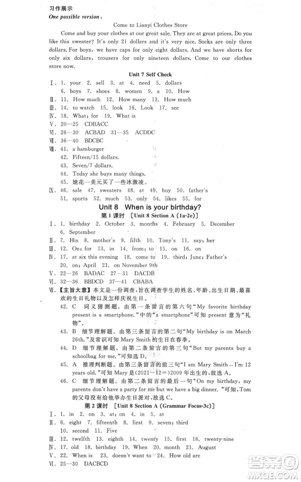 陽(yáng)光出版社2021全品作業(yè)本七年級(jí)上冊(cè)英語(yǔ)人教版河北專版參考答案