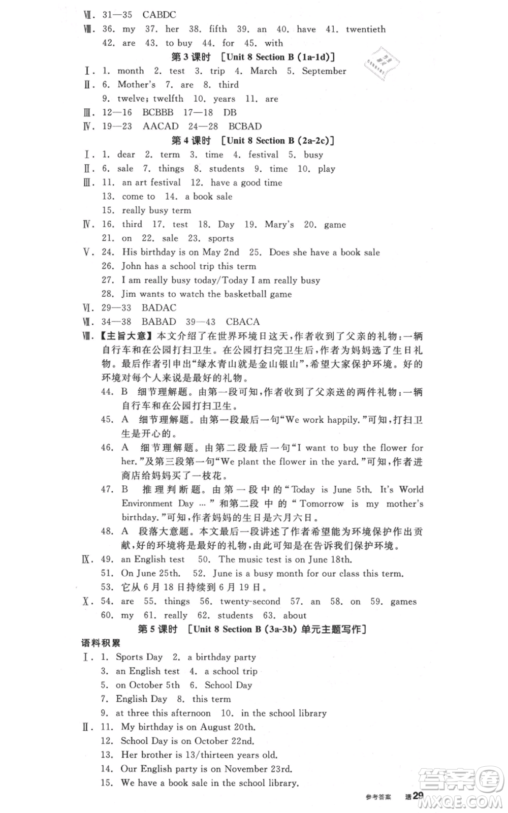 陽(yáng)光出版社2021全品作業(yè)本七年級(jí)上冊(cè)英語(yǔ)人教版河北專版參考答案