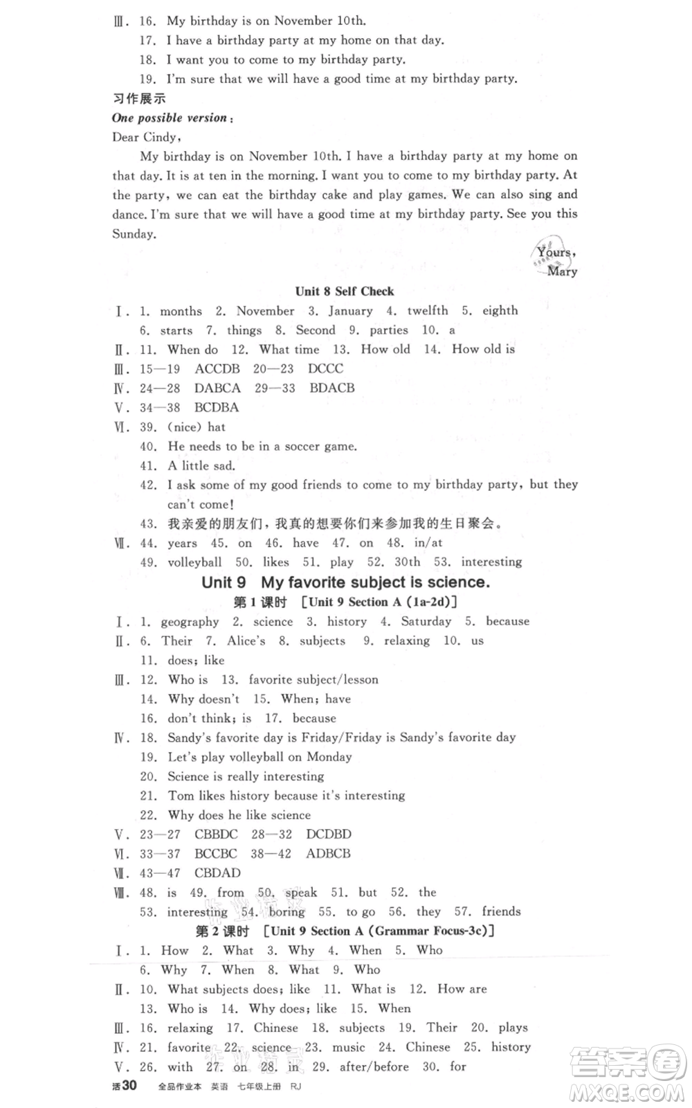 陽(yáng)光出版社2021全品作業(yè)本七年級(jí)上冊(cè)英語(yǔ)人教版河北專版參考答案