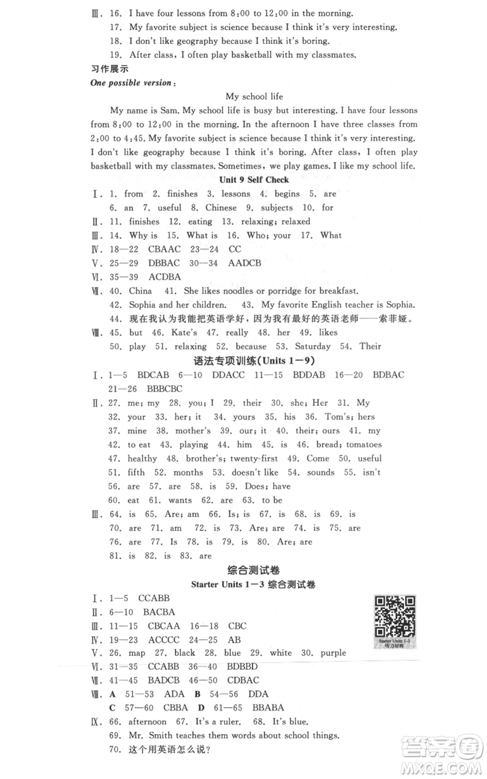 陽(yáng)光出版社2021全品作業(yè)本七年級(jí)上冊(cè)英語(yǔ)人教版河北專版參考答案