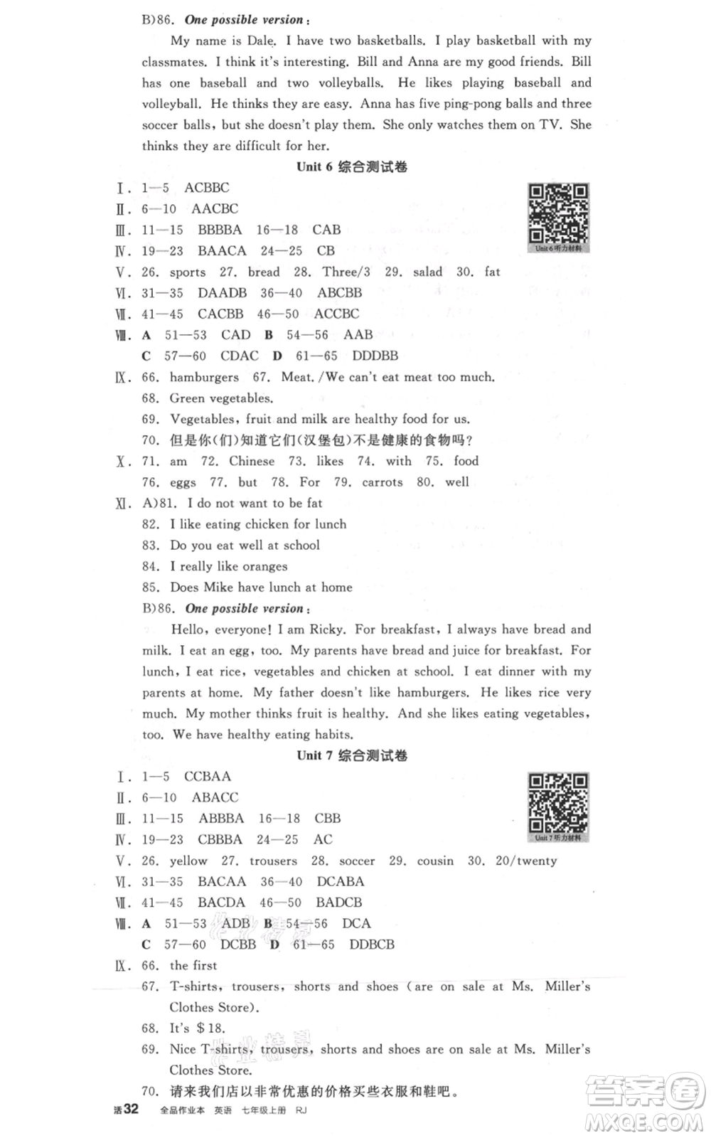 陽(yáng)光出版社2021全品作業(yè)本七年級(jí)上冊(cè)英語(yǔ)人教版河北專版參考答案